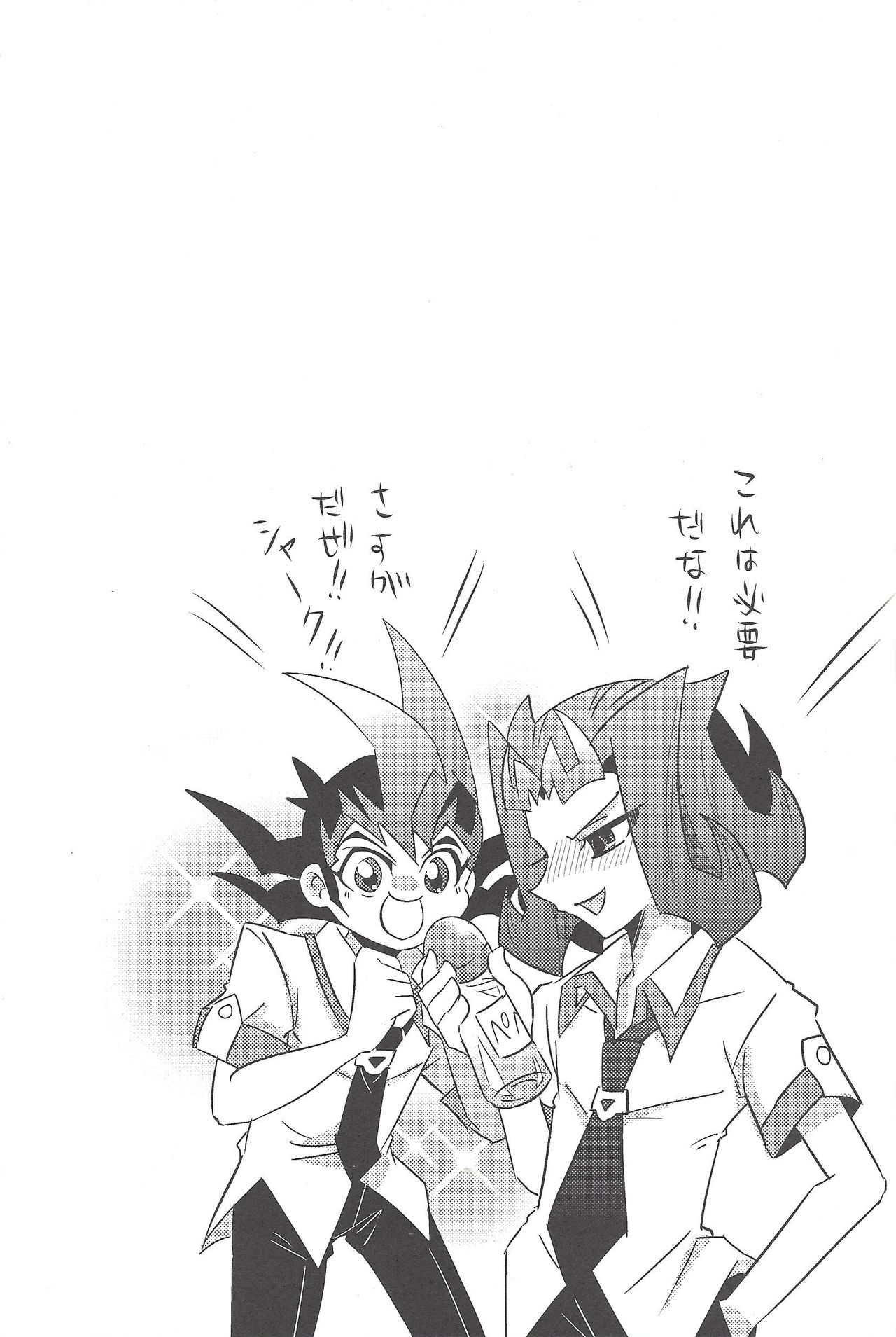 Yuma to Shark no Hajimete ●● page 6 full