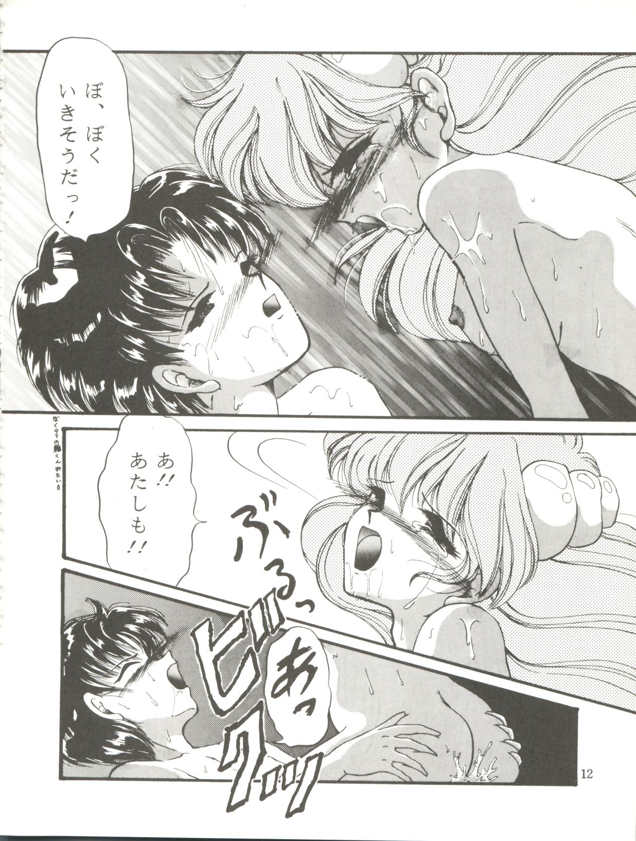Cha Cha Cha no Cha 2 page 12 full