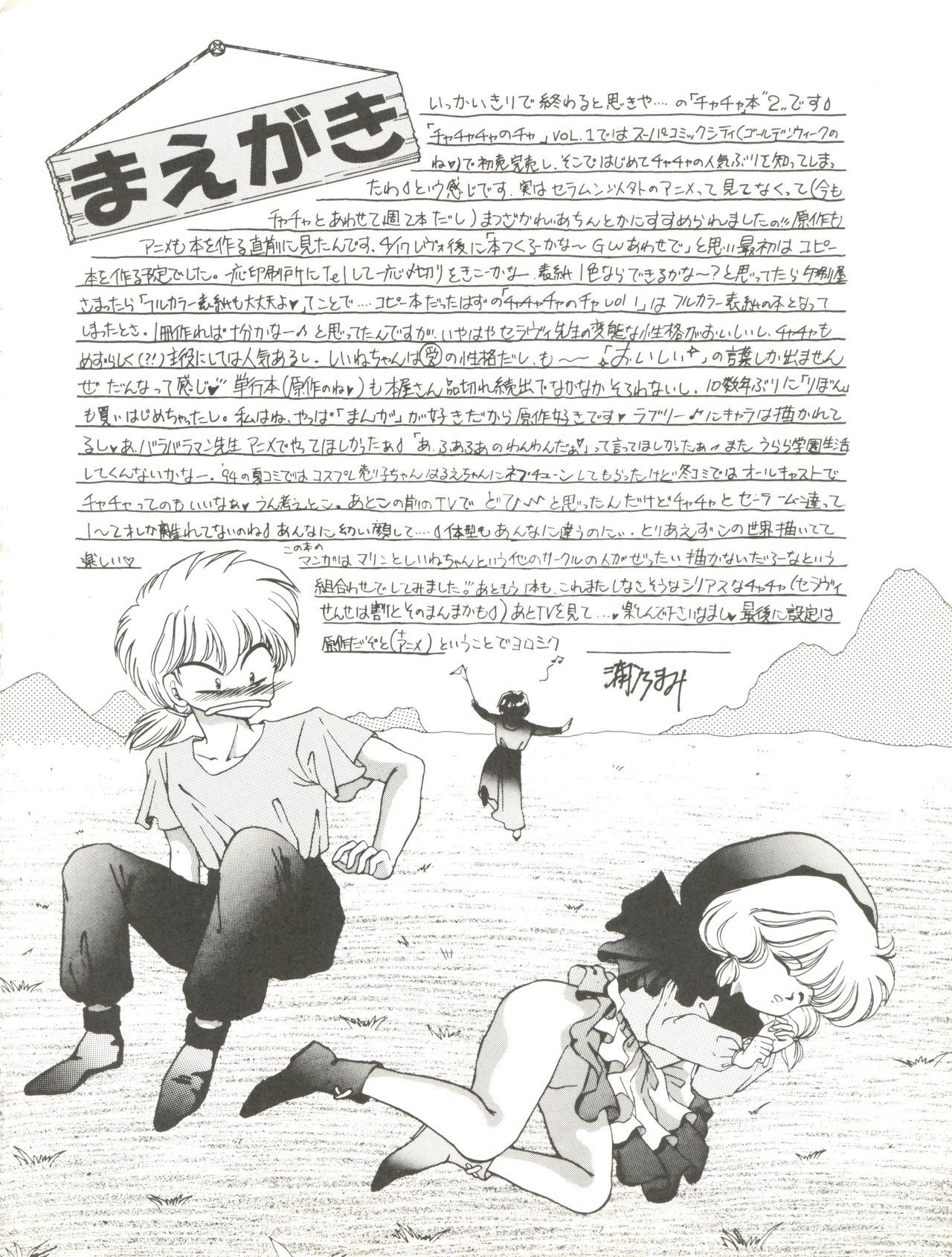 Cha Cha Cha no Cha 2 page 4 full