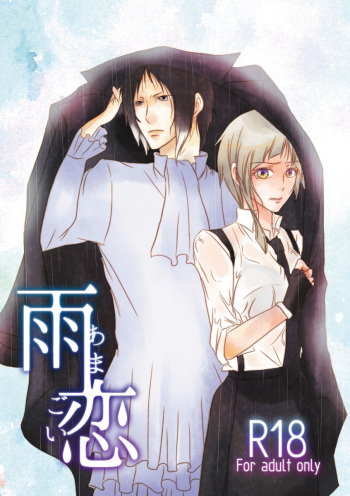 [Beni (Inoue Kiyoshi)] [Kazari Suguru 07] Ame koi (Bungou Stray Dogs)sample cover