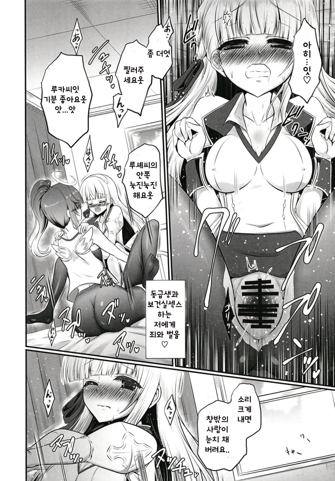 Ironeko Soko no Hokenshitsu ni wa Tenshi ga Imasu. | 색묘 그쪽의 보건실에는 천사가 있습니다. page 12 full