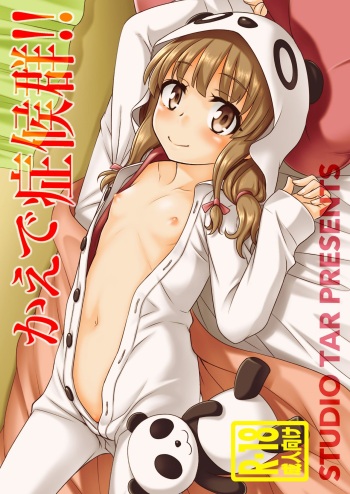 [Studio Tar (Kyouichirou)] Kaede Shoukougun!! (Seishun Buta Yarou wa Bunny Girl Senpai no Yume o Minai) [Digital] cover