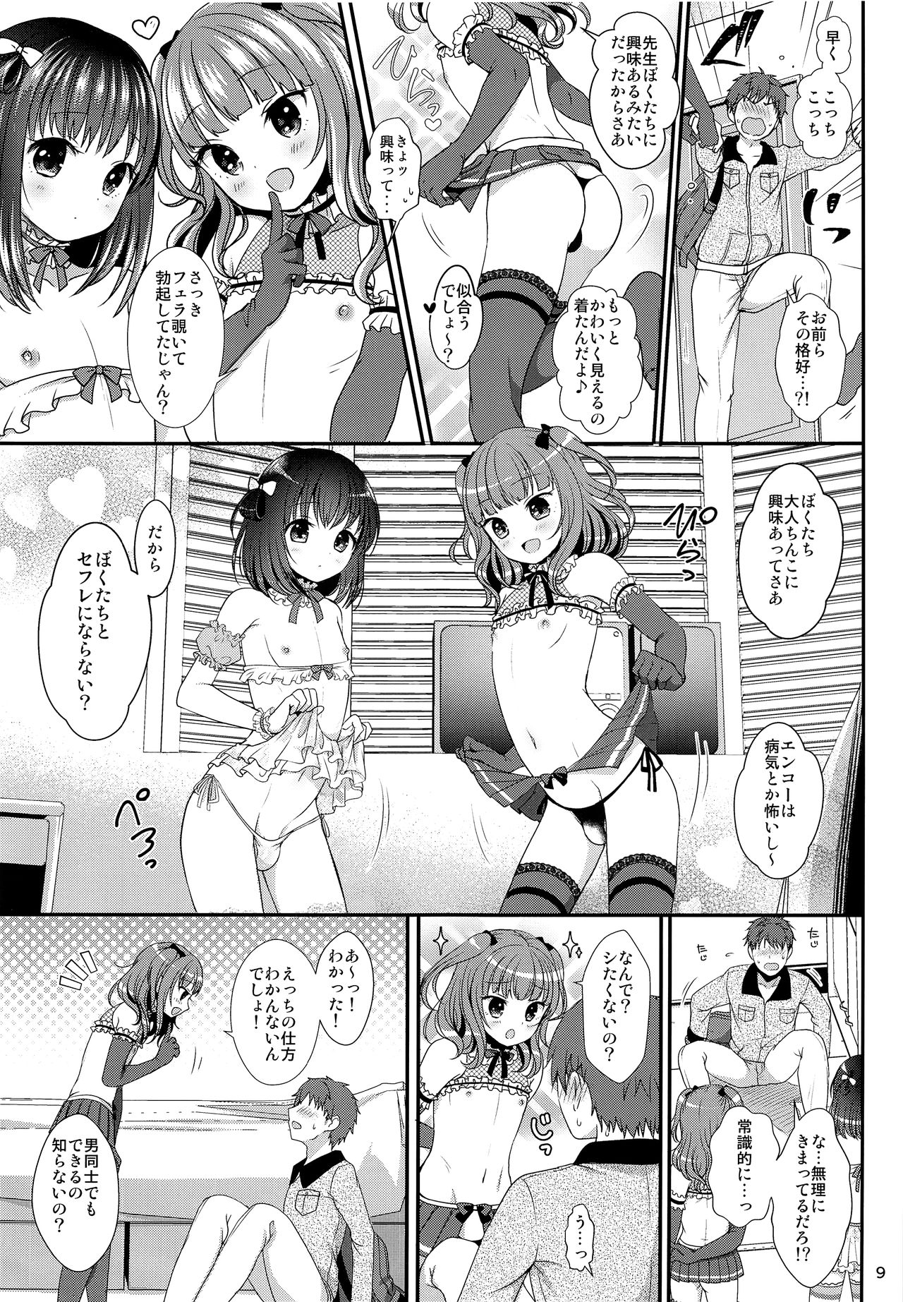 Oshiete Ageru page 10 full
