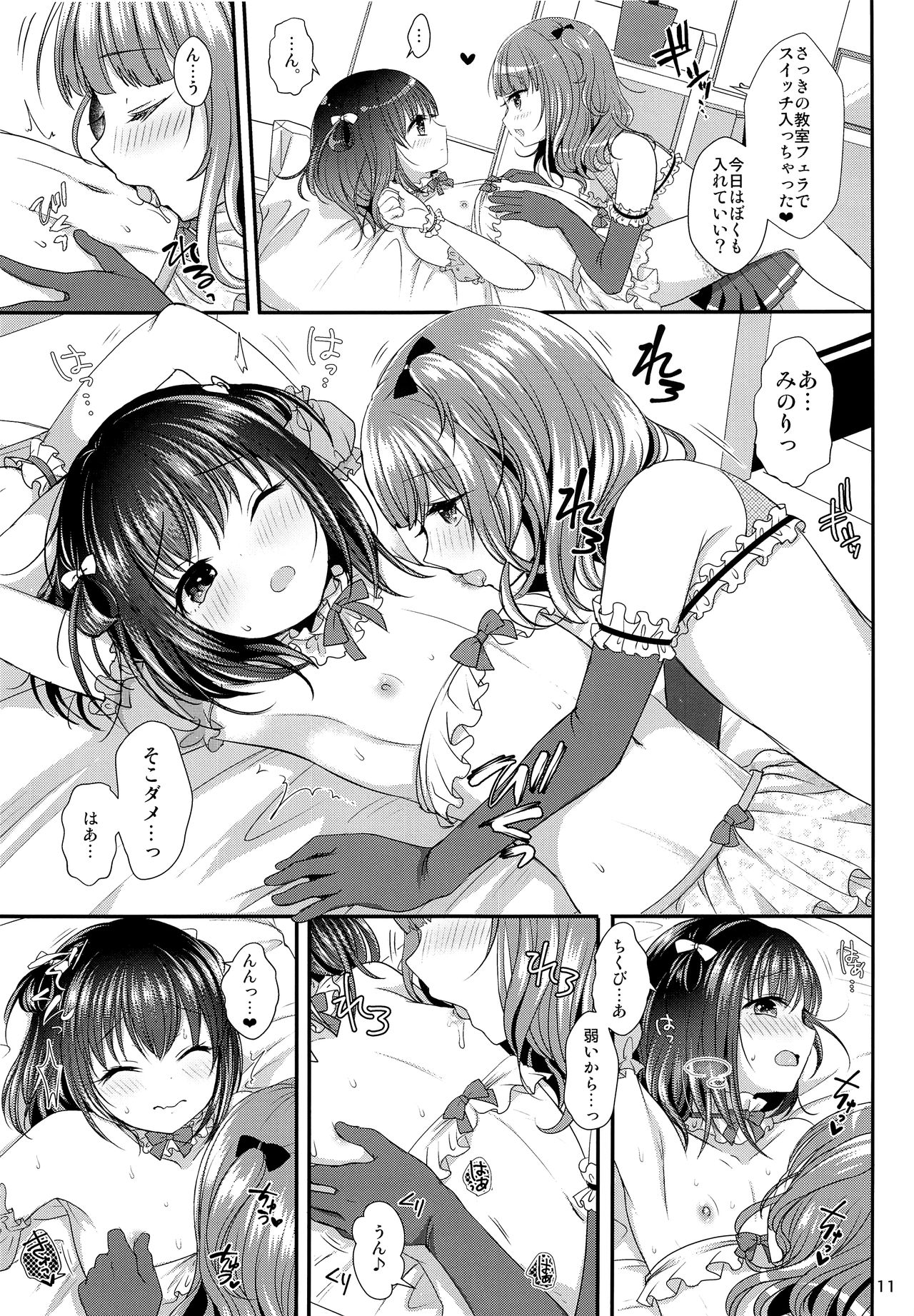 Oshiete Ageru page 12 full