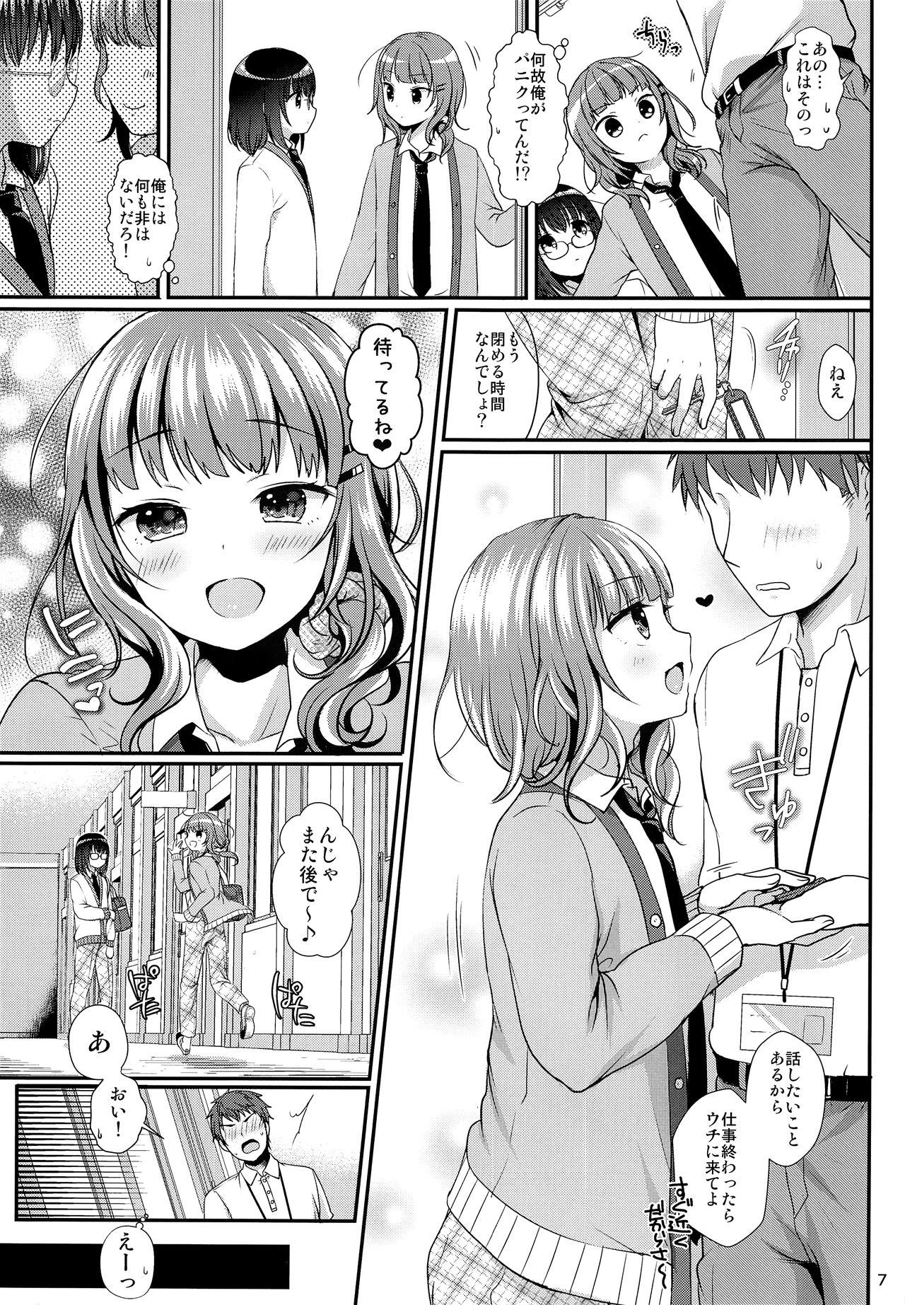 Oshiete Ageru page 8 full