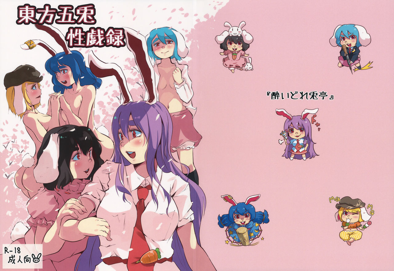 Touhou Goto Seigiroku page 1 full