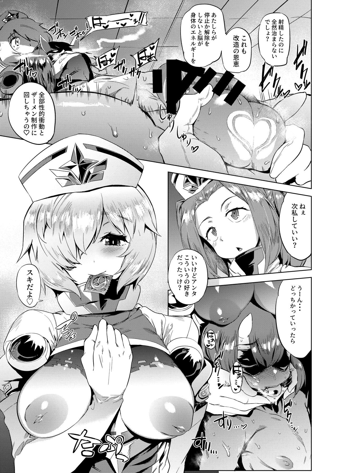 Aku no Chikara de Sukihoudai Dekiru Kanbu ni Natta no ni Seigi no Heroine ni Sakusei Sarete Maso Shasei de Ii Ko ni Saserareru Hon page 12 full