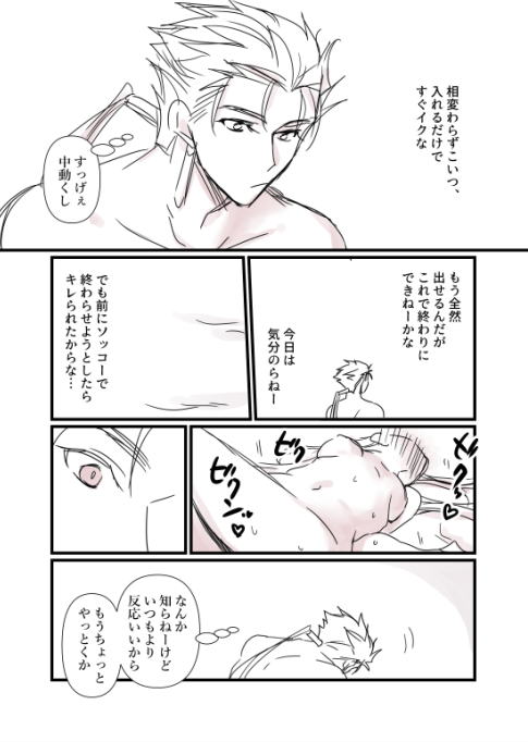FGO Medb-chan, Cu Chulainn no Are o Zessan Suru page 12 full
