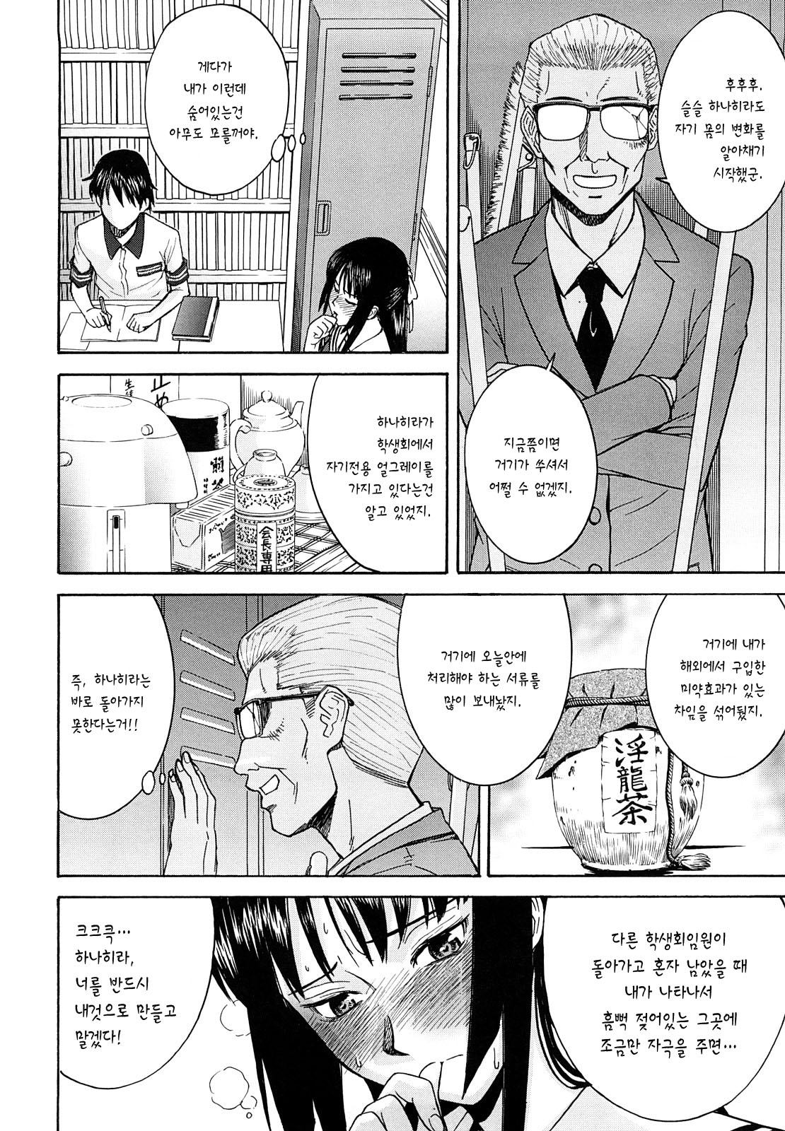 Itazura Senyou Hanahira Seitokaichou | 장난질전용 하나히라 학생회장 page 11 full
