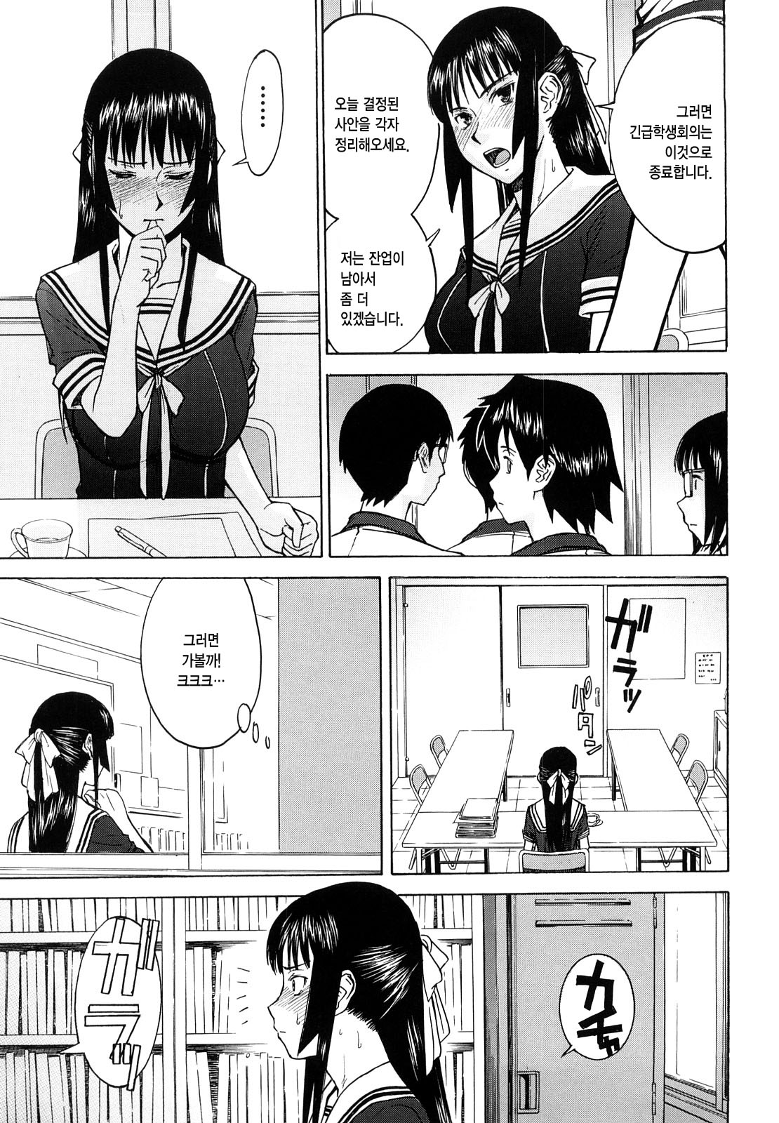Itazura Senyou Hanahira Seitokaichou | 장난질전용 하나히라 학생회장 page 12 full