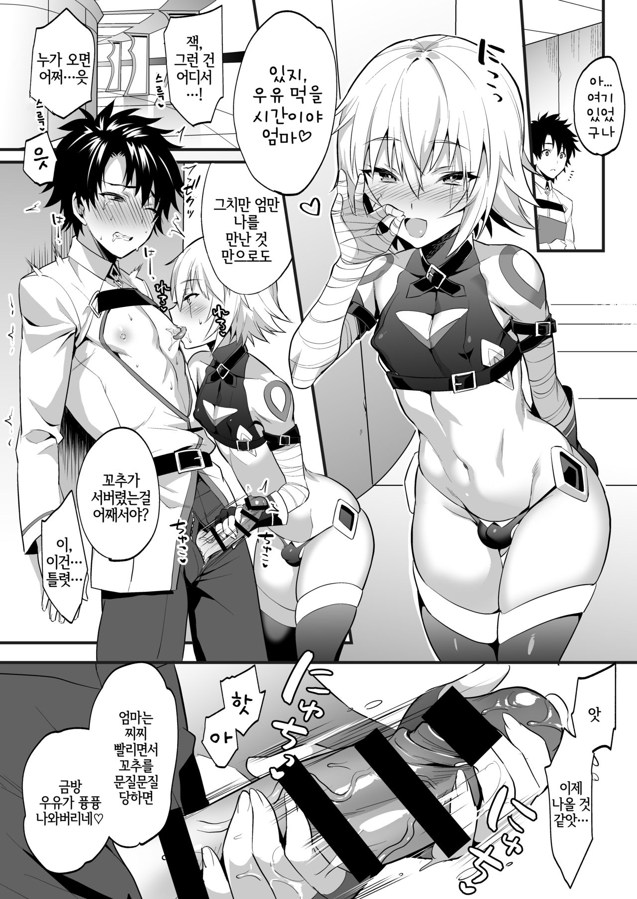 Jack-kun wa Okaa-san to Issho | 잭 군은 엄마랑 함께 page 12 full