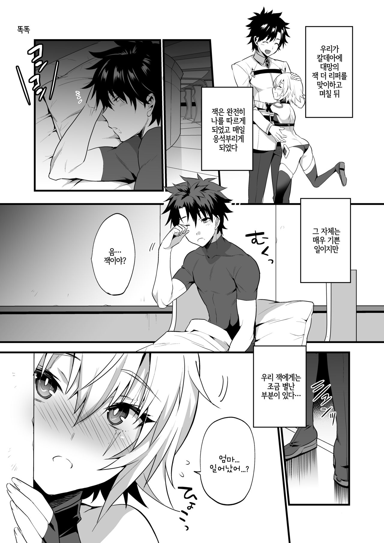 Jack-kun wa Okaa-san to Issho | 잭 군은 엄마랑 함께 page 4 full