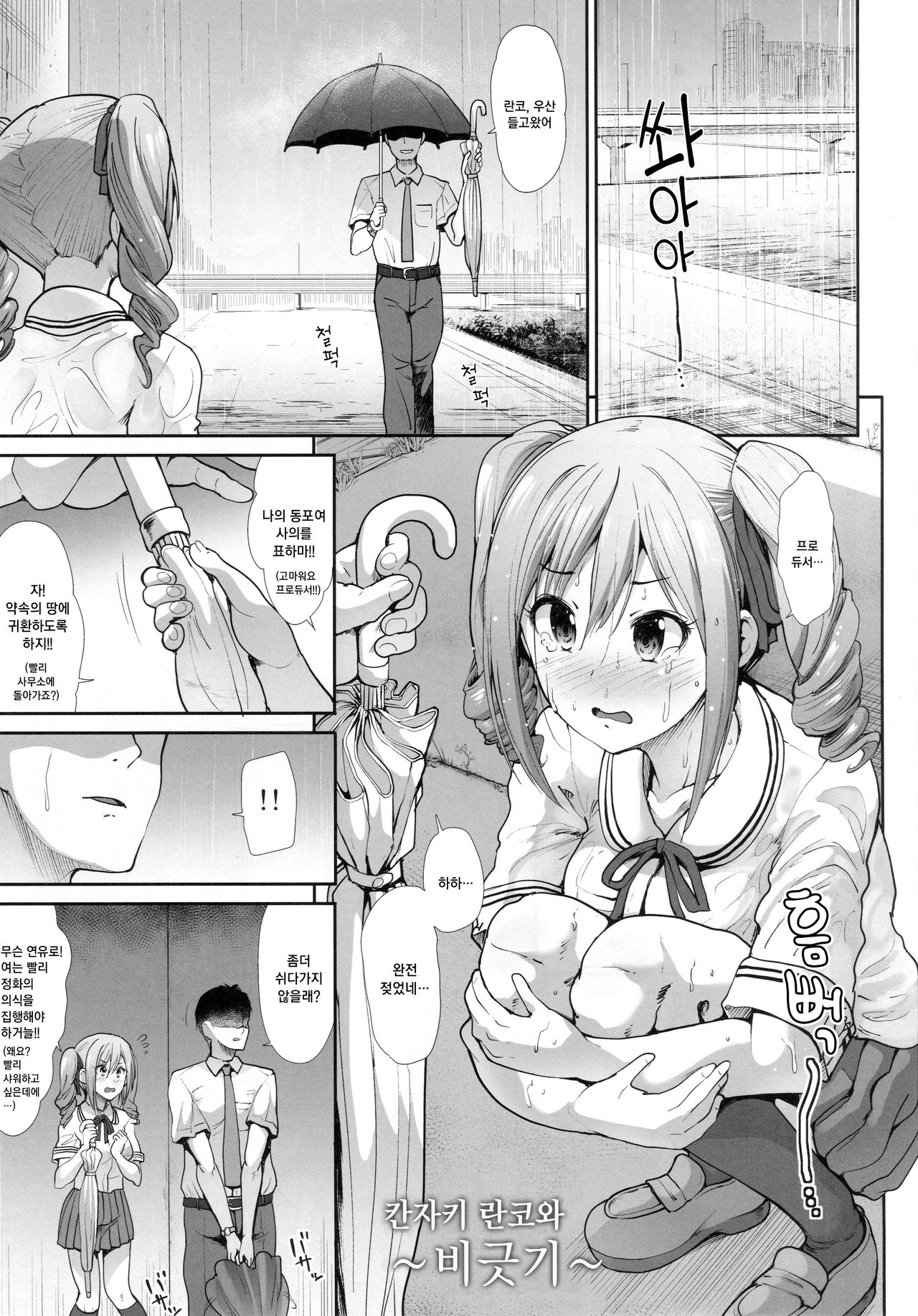 Seifuku Seikou ~Kanzaki Ranko & Mizumoto Yukari~ | 교복성교 ~칸자키 란코 & 미즈모토 유카리 ~ page 2 full