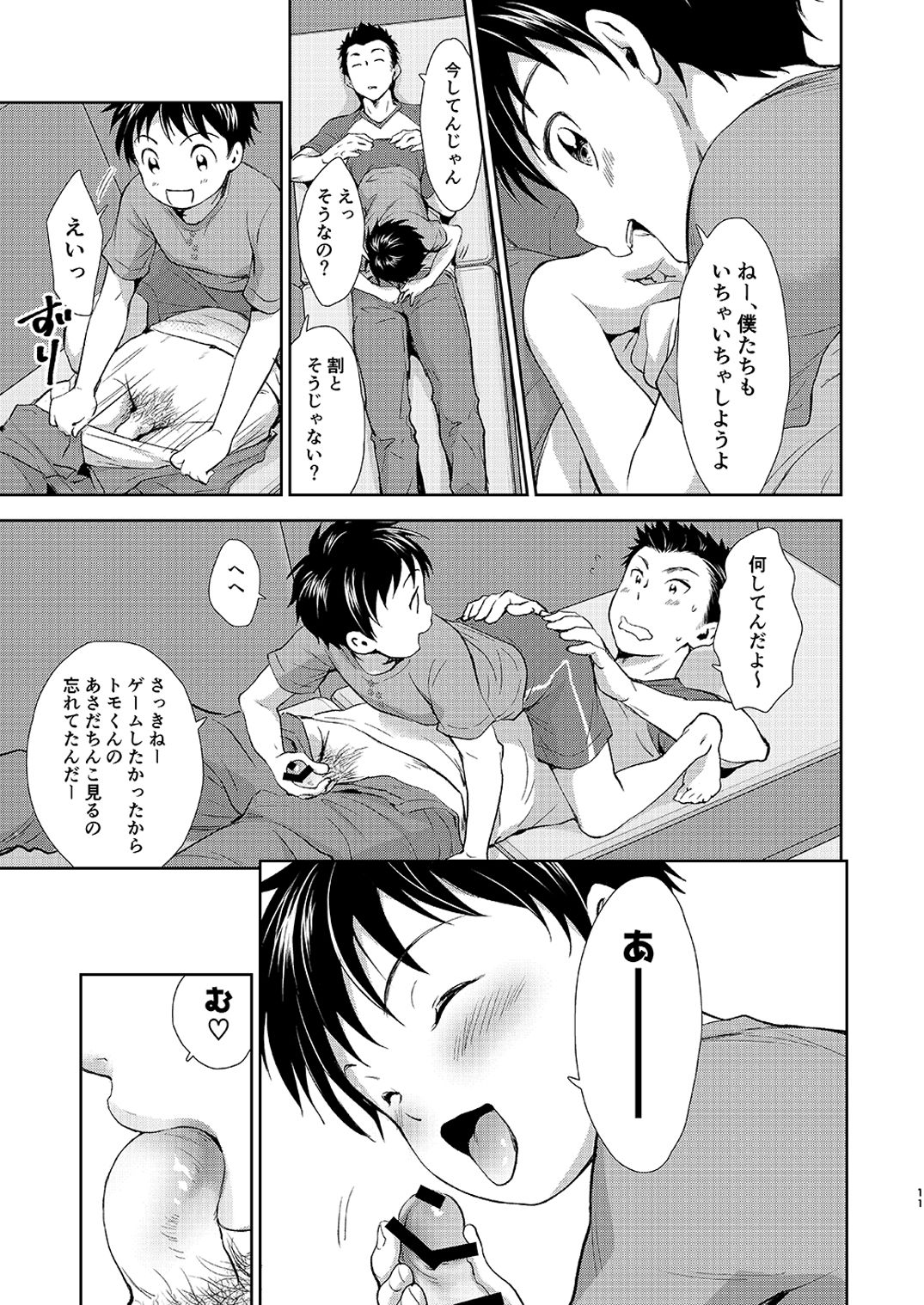 Kekkon Kinenbi no Sugoshikata page 11 full
