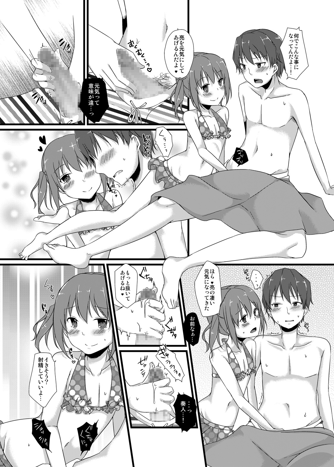 Osananajimi to no Amai Kankei page 10 full