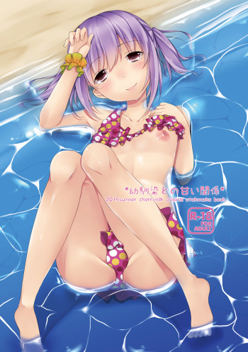 [cherry milk (Kokonoe Yomogi)] Osananajimi to no Amai Kankei [Digital] cover