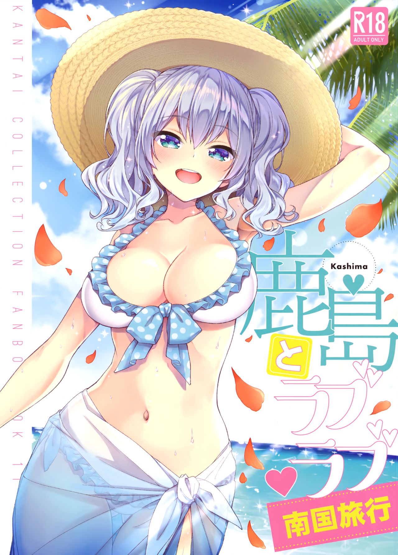 Kashima to Love Love Nangoku Ryokou page 1 full