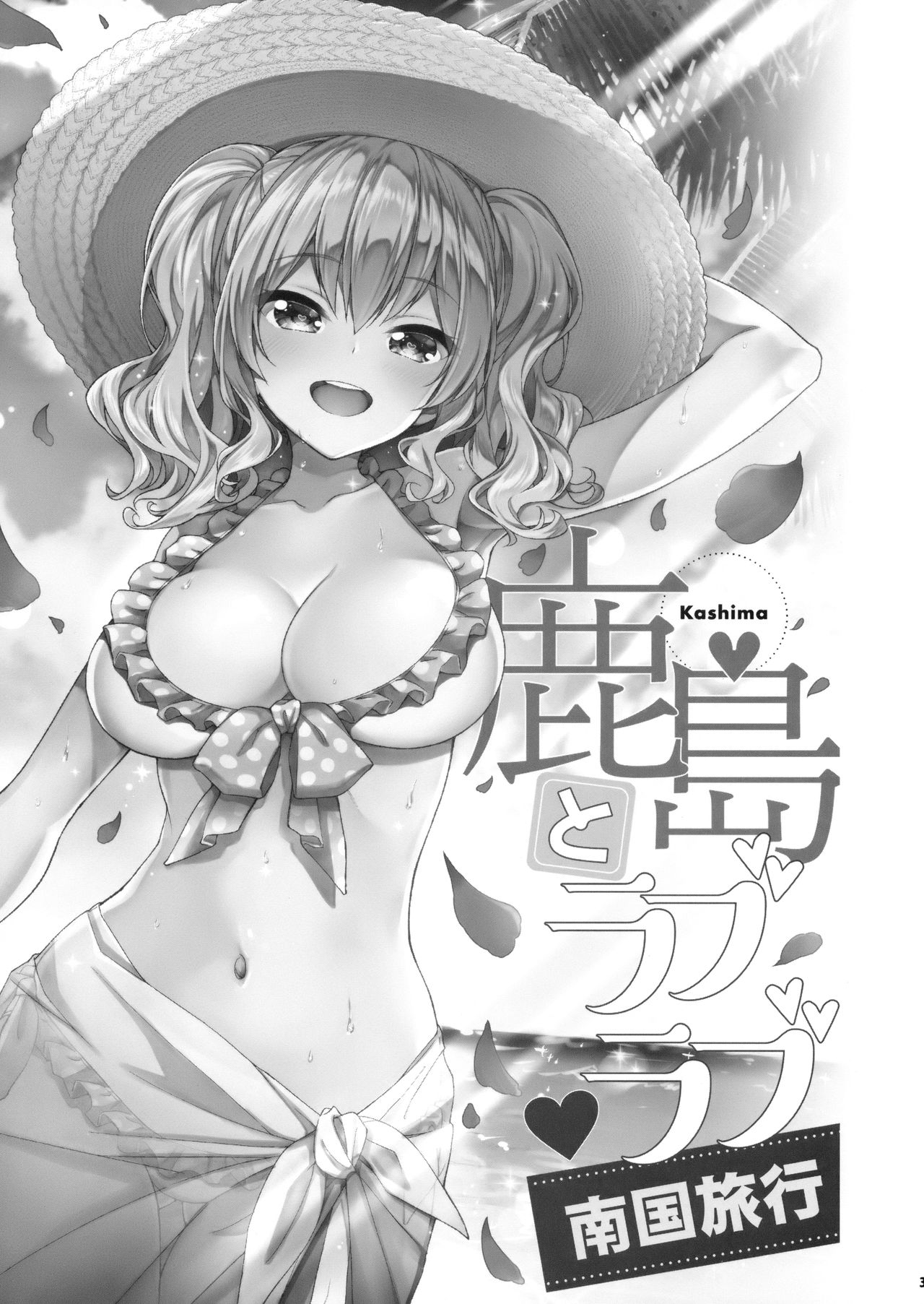 Kashima to Love Love Nangoku Ryokou page 2 full