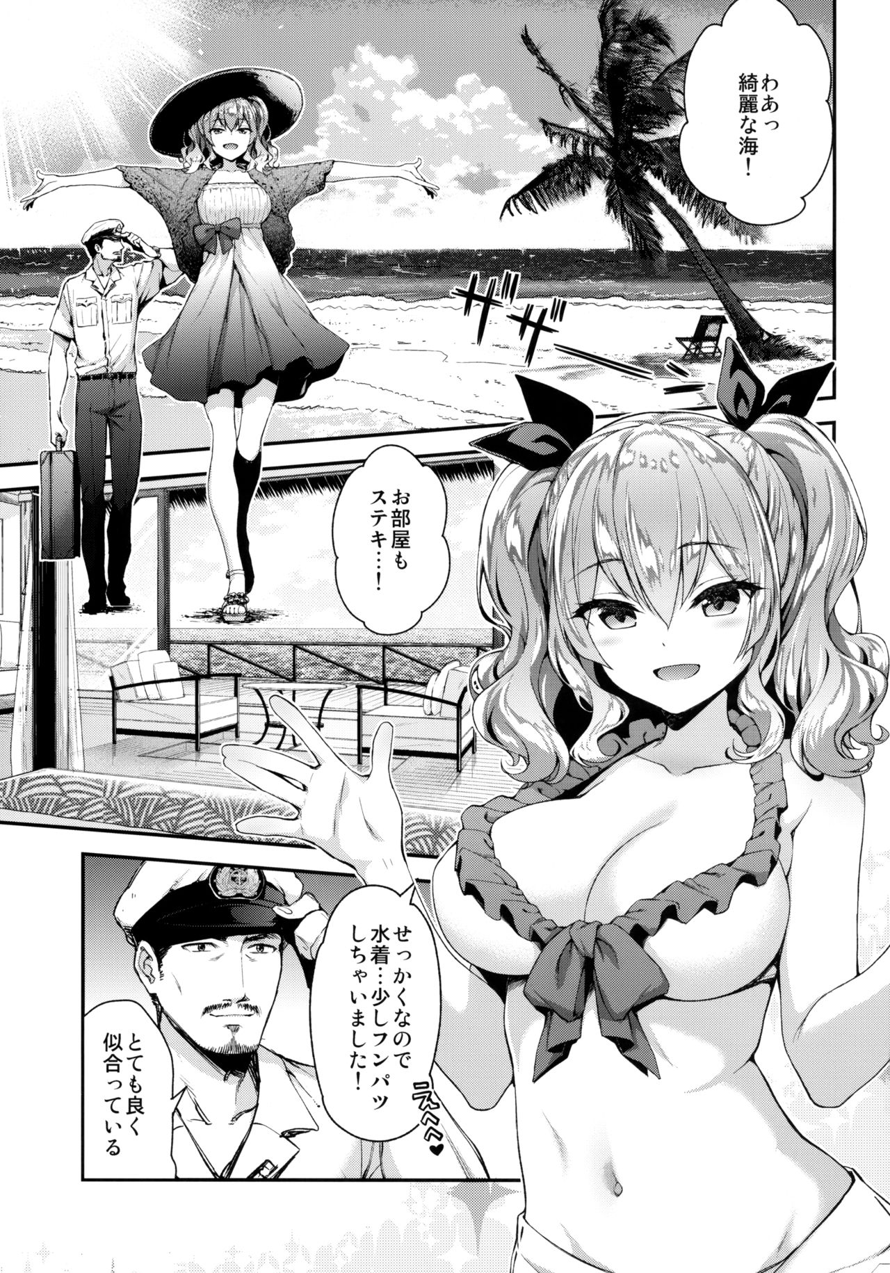 Kashima to Love Love Nangoku Ryokou page 4 full