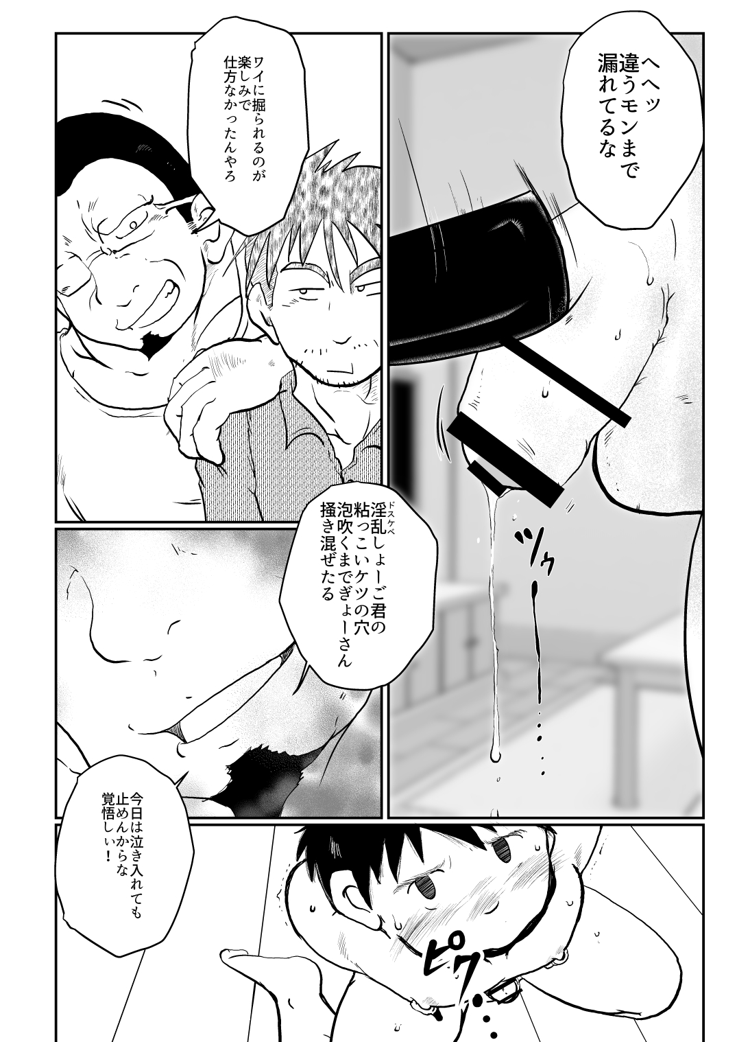 Ore, Shougo Maso Dorei. 3 page 10 full