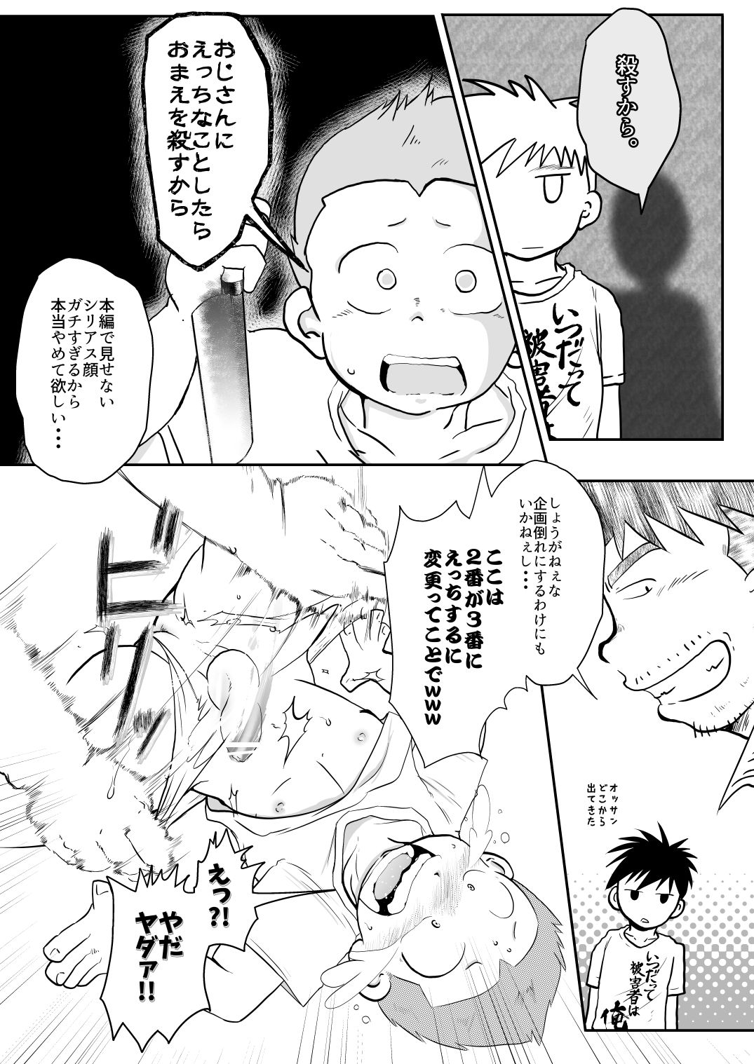 Ore, Shougo Maso Dorei. 3 page 4 full