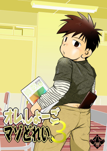 [Tobuchikara (Toriki Kuuya)] Ore, Shougo Maso Dorei. 3[Digital] cover