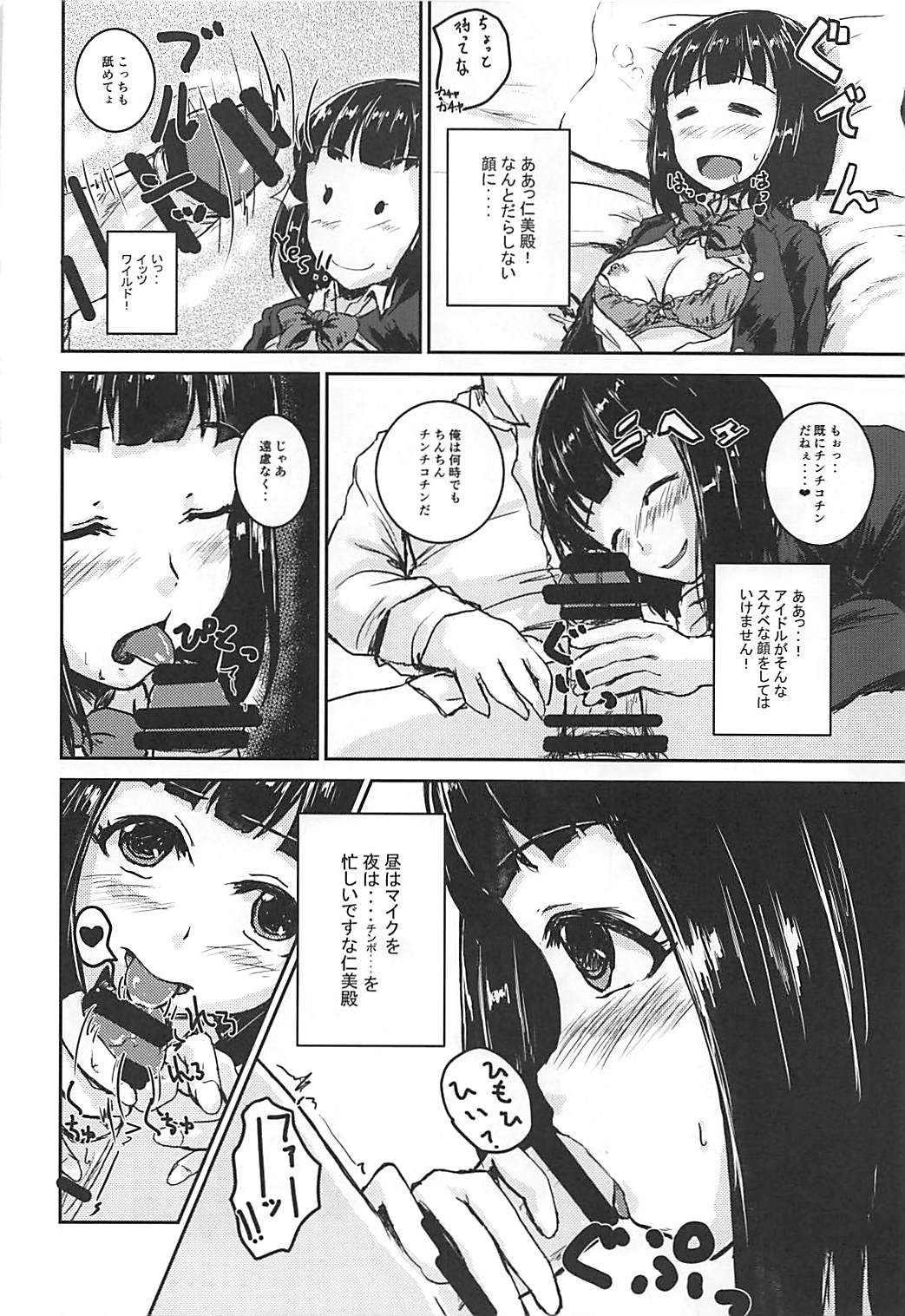 Zoku Idol no Pants o Nugasanaide XX Suru Hon page 11 full