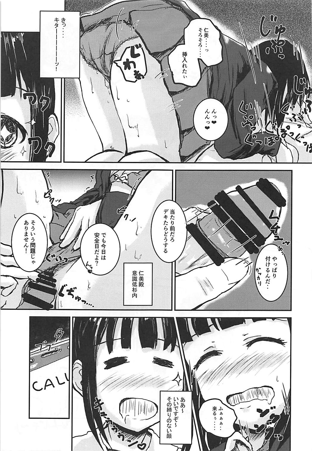 Zoku Idol no Pants o Nugasanaide XX Suru Hon page 12 full