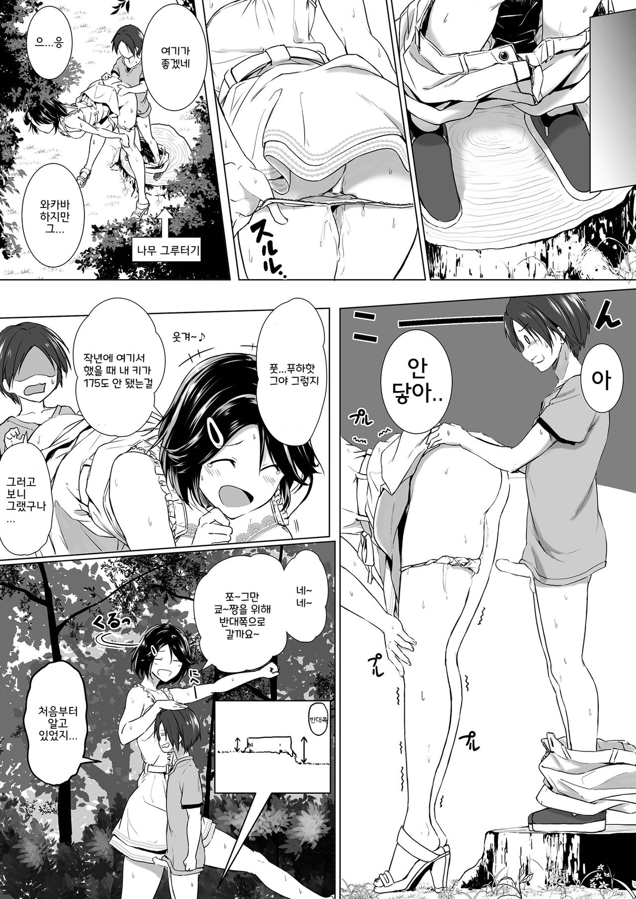 Choushin Itoko to Ecchii Koto Shiyo page 12 full
