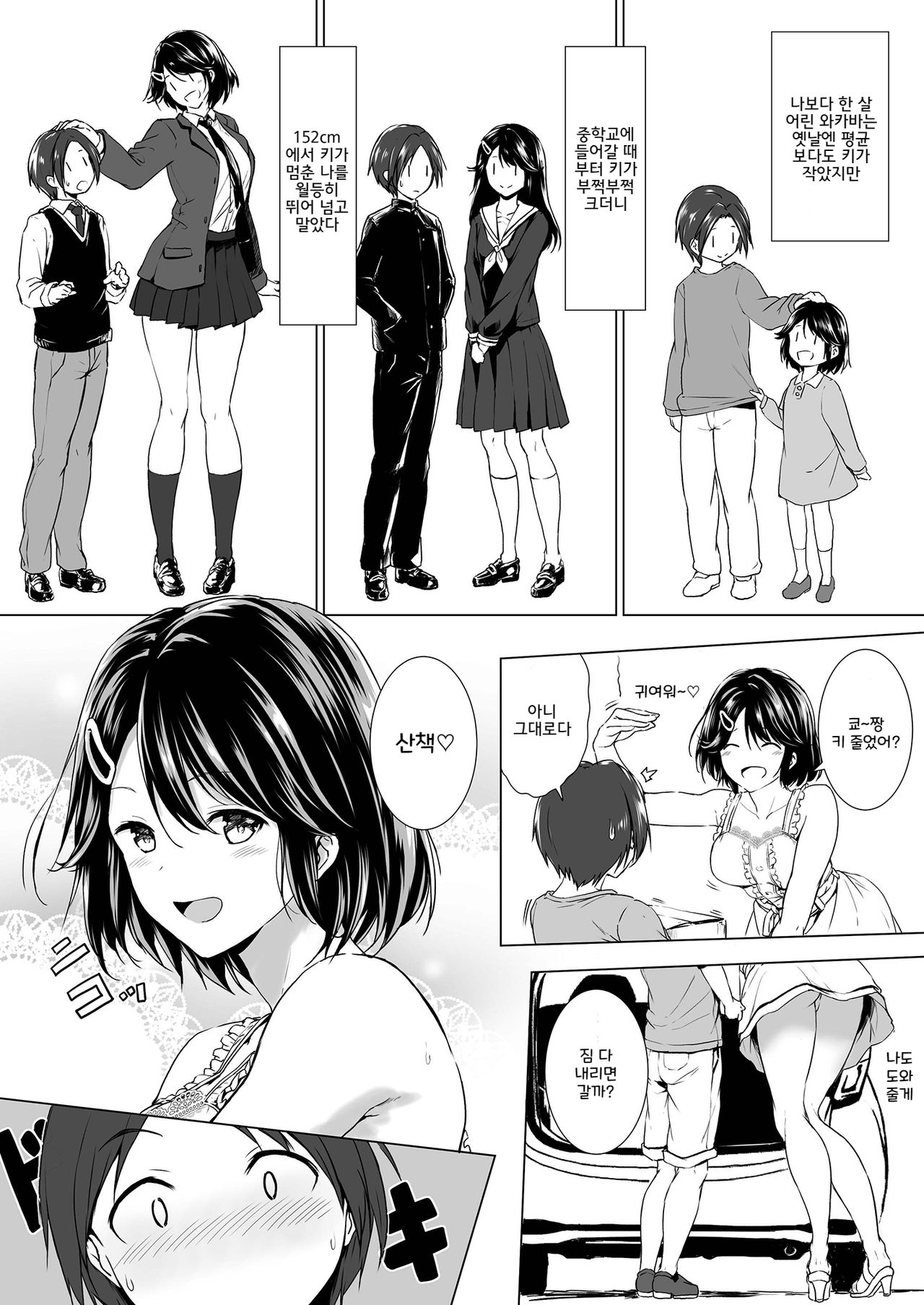 Choushin Itoko to Ecchii Koto Shiyo page 4 full