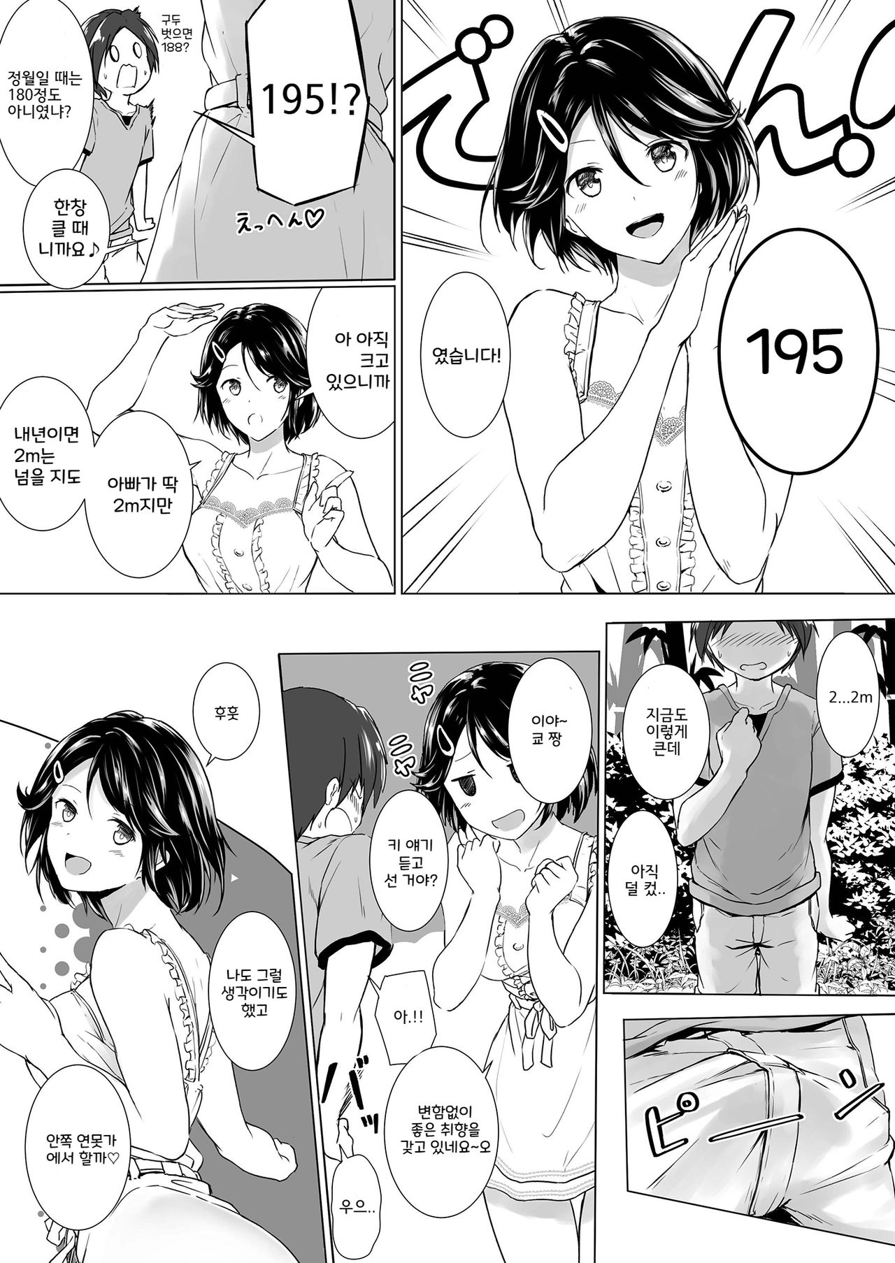 Choushin Itoko to Ecchii Koto Shiyo page 8 full