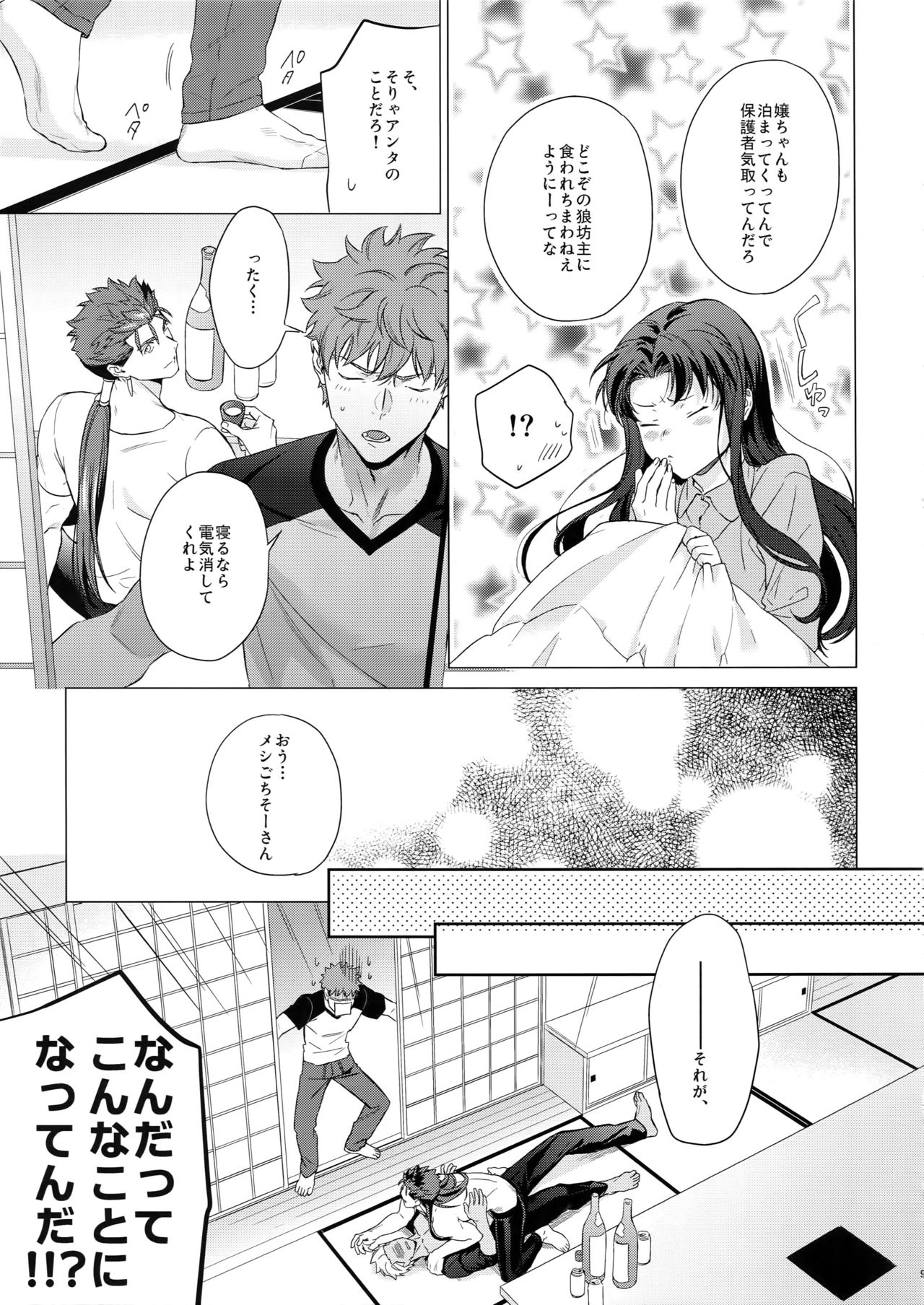 LIAR Liar page 8 full