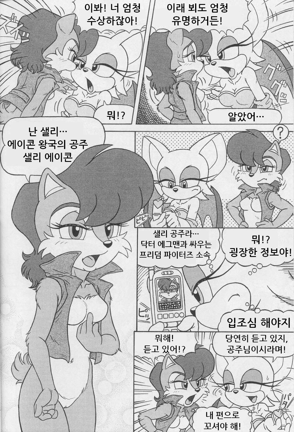 Furry BOMB #1 page 10 full