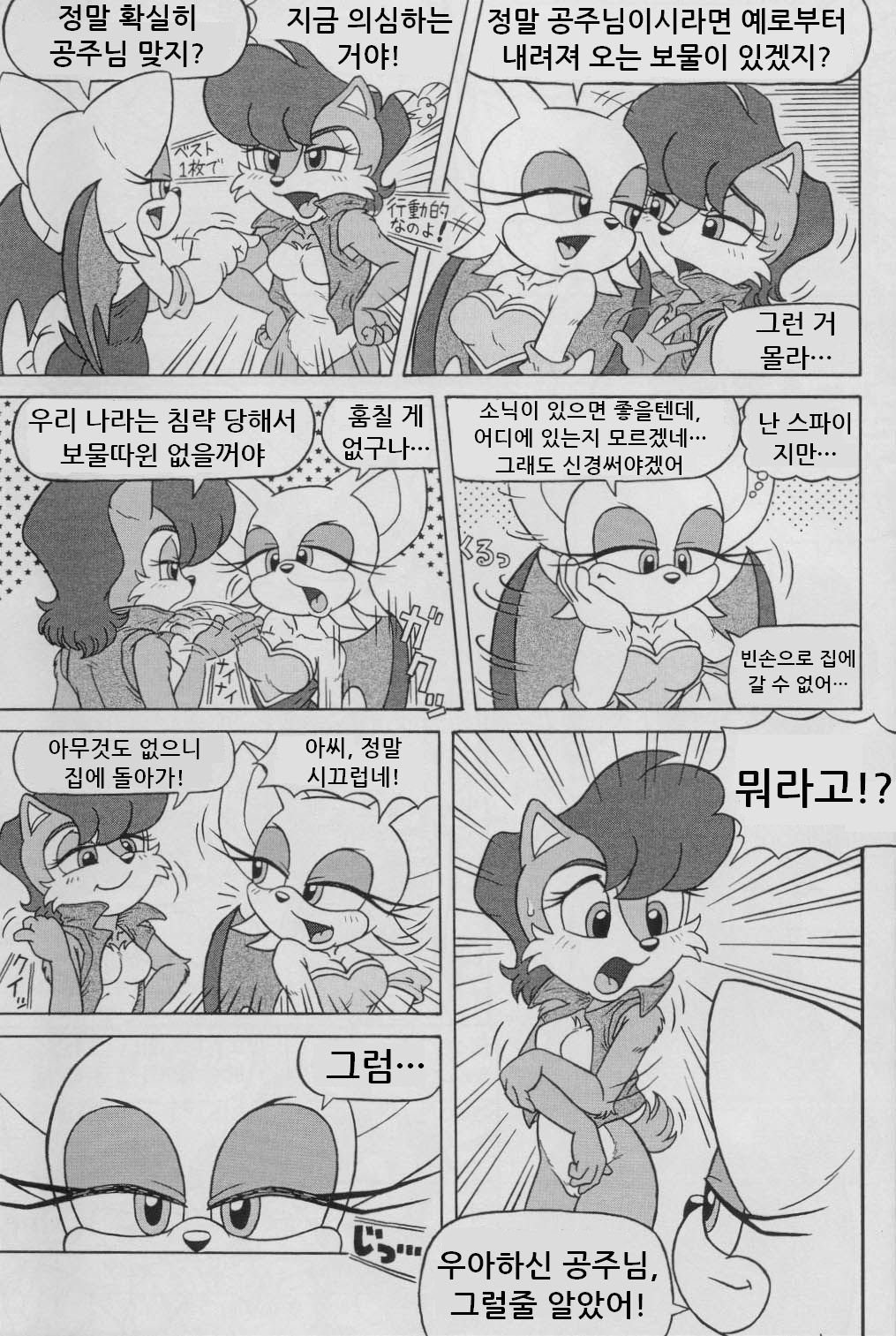Furry BOMB #1 page 11 full