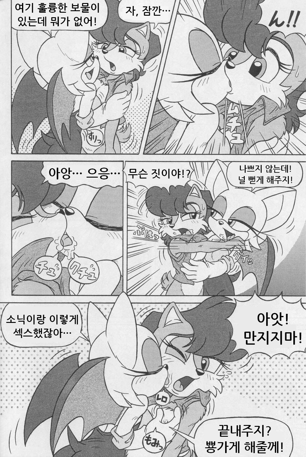 Furry BOMB #1 page 12 full