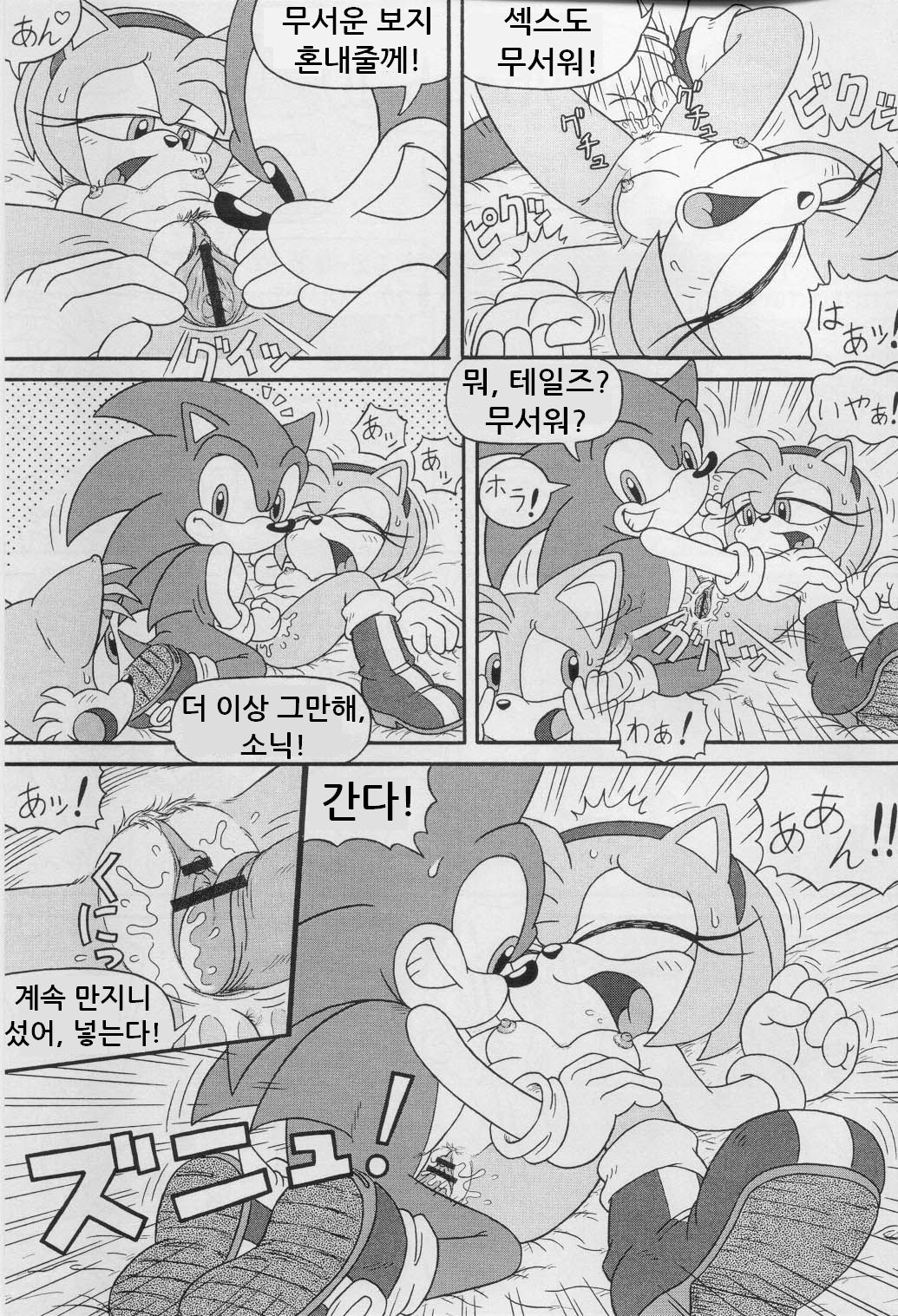 Furry BOMB #1 page 3 full