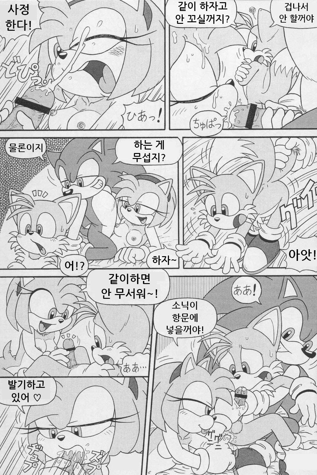 Furry BOMB #1 page 5 full