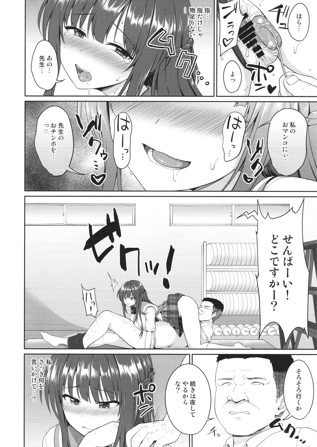 Suzuka Choukyou Kiroku 3 page 11 full