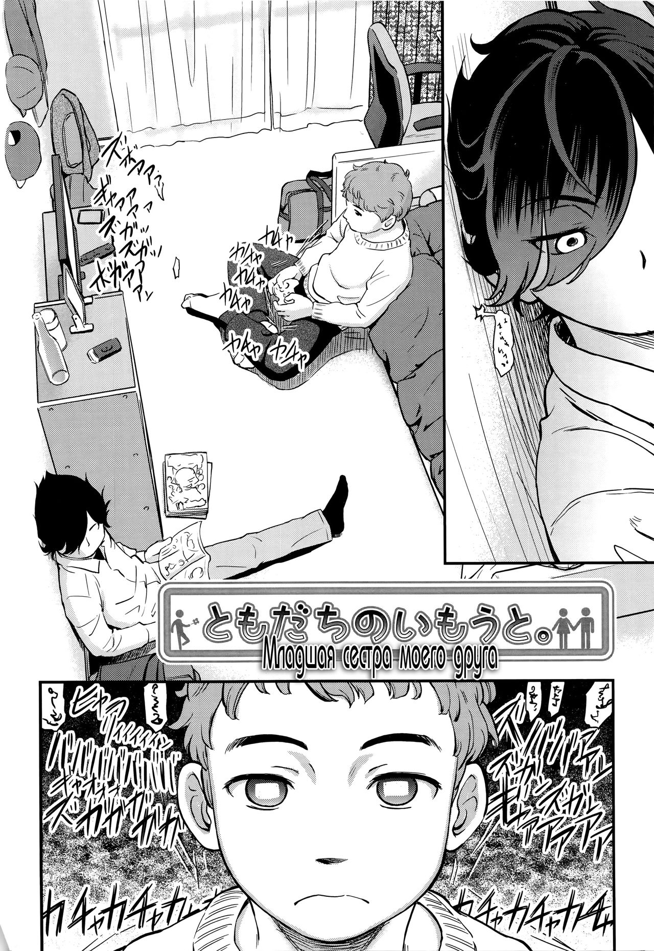 Tomodachi no Imouto. | Младшая сестра моего друга page 2 full