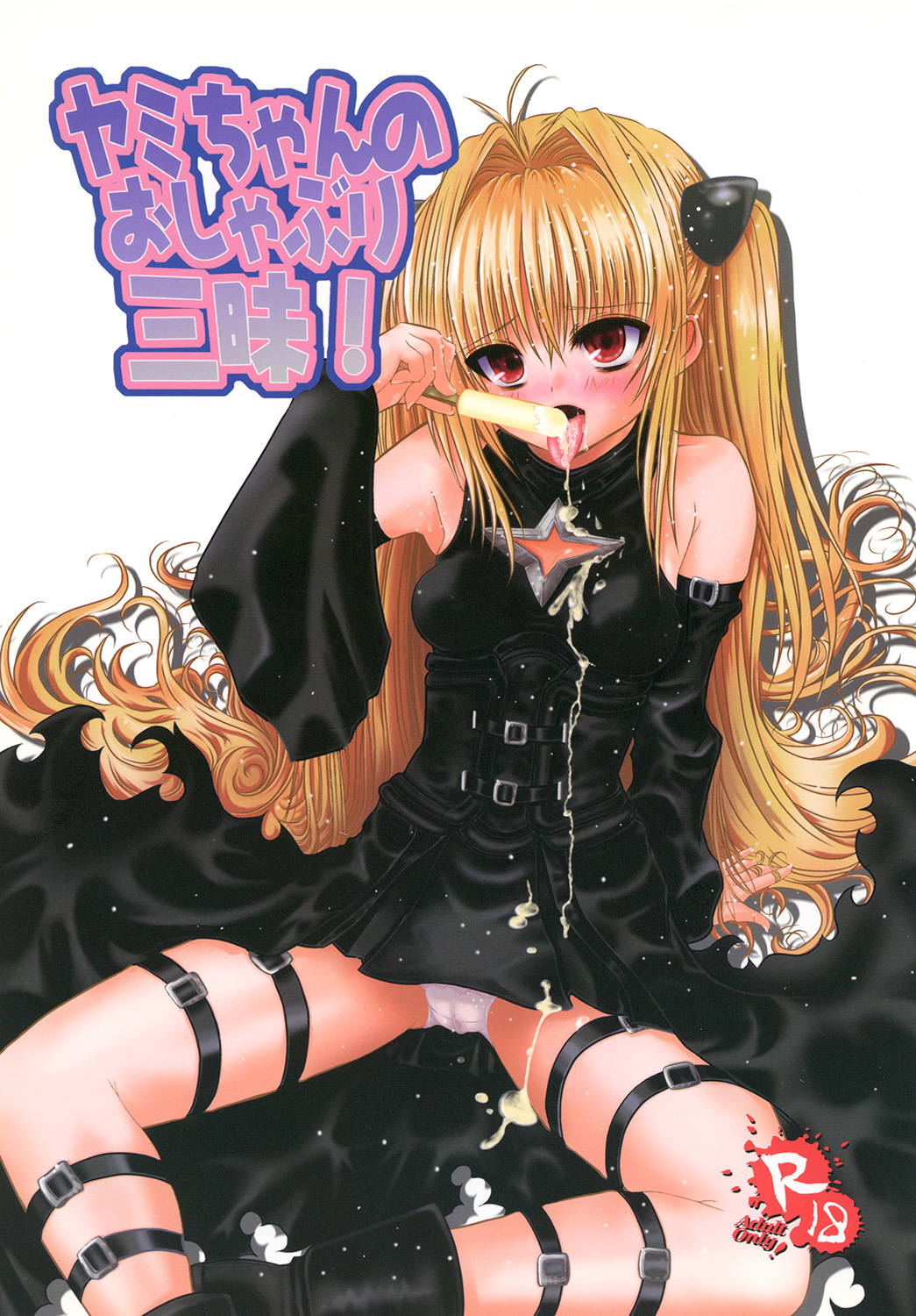 Yami-chan no Oshaburi Zanmai! page 1 full
