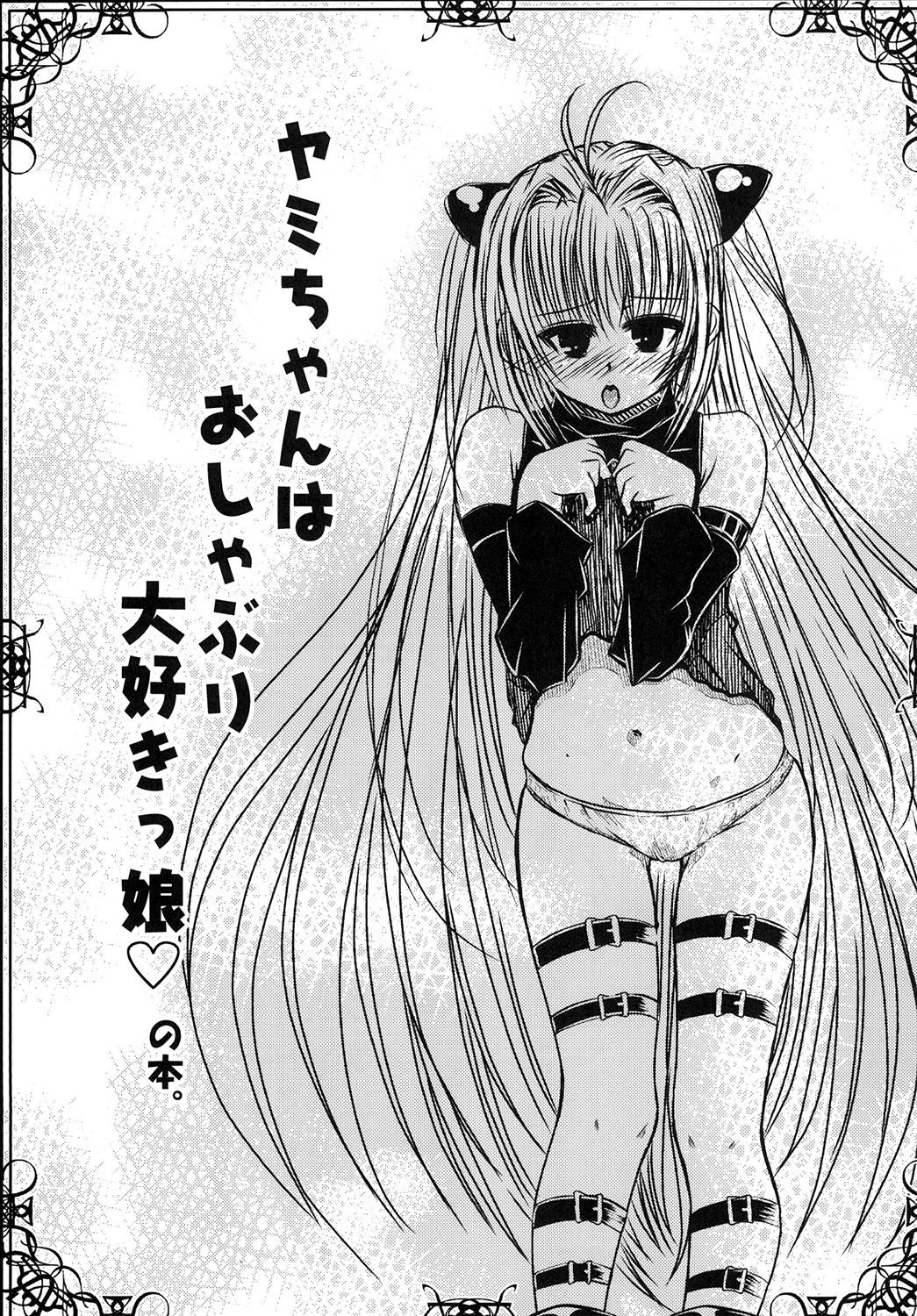 Yami-chan no Oshaburi Zanmai! page 2 full