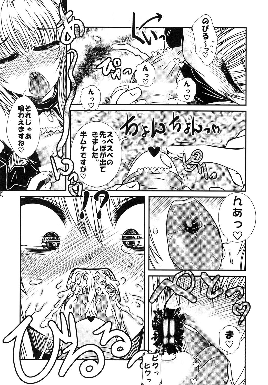 Yami-chan no Oshaburi Zanmai! page 9 full