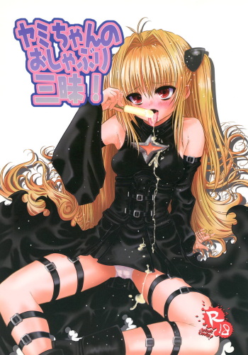 [Gyoutenriki (Futomaki Tamamo.)] Yami-chan no Oshaburi Zanmai! (To LOVE-Ru) [Digital] cover