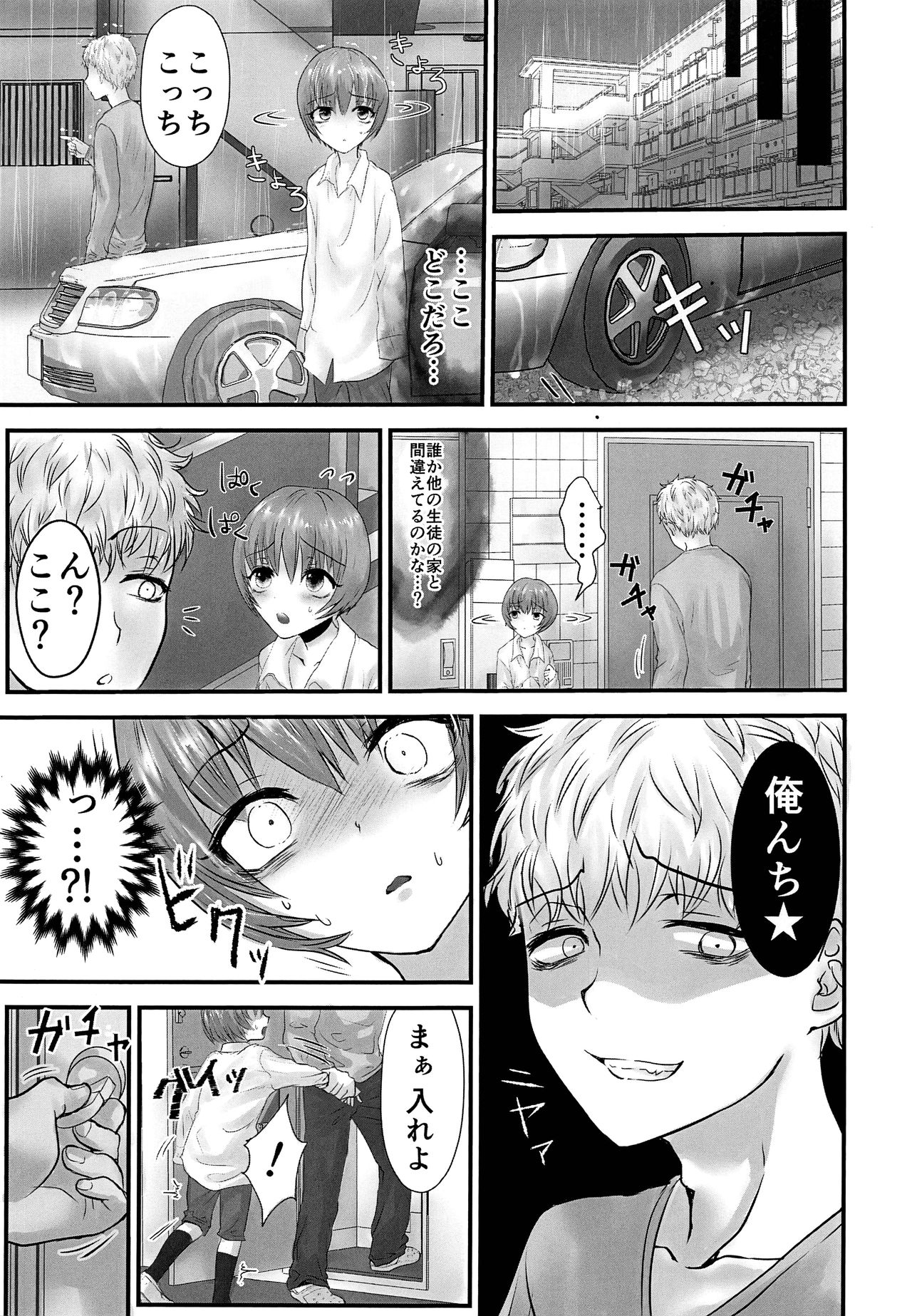Aru Shounen no Shoumei - Kakokyuu Sex Hen page 12 full
