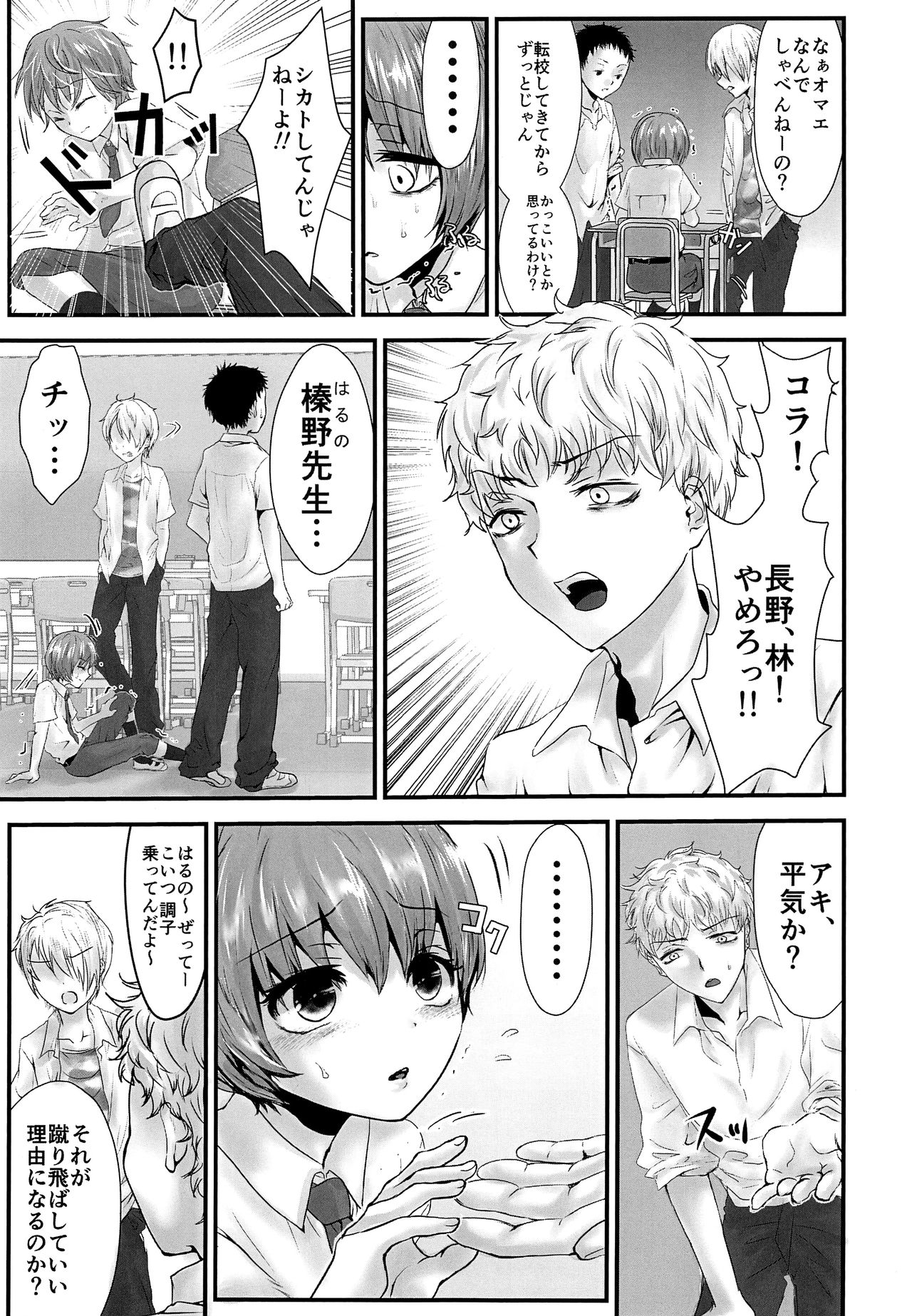 Aru Shounen no Shoumei - Kakokyuu Sex Hen page 6 full