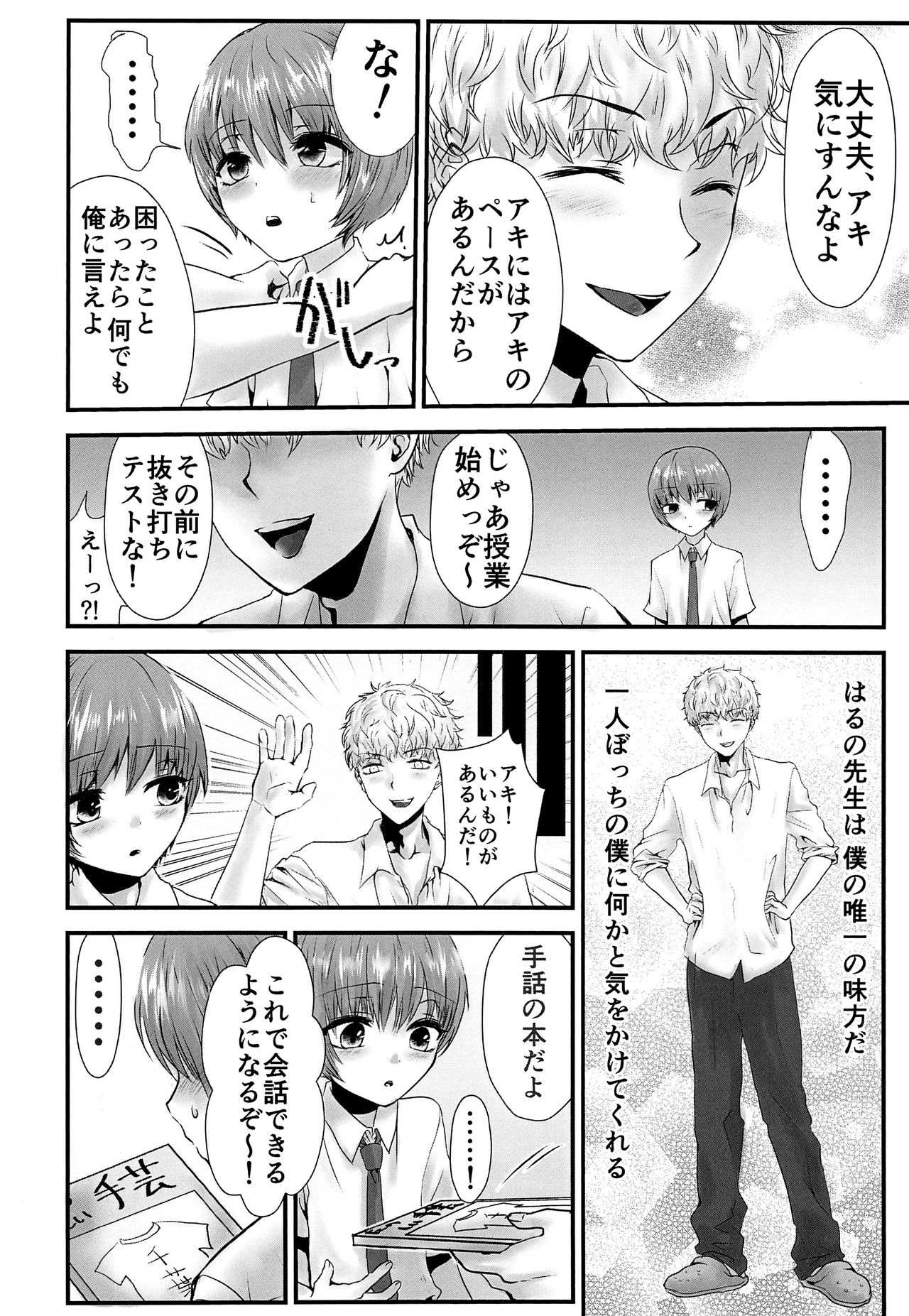 Aru Shounen no Shoumei - Kakokyuu Sex Hen page 7 full