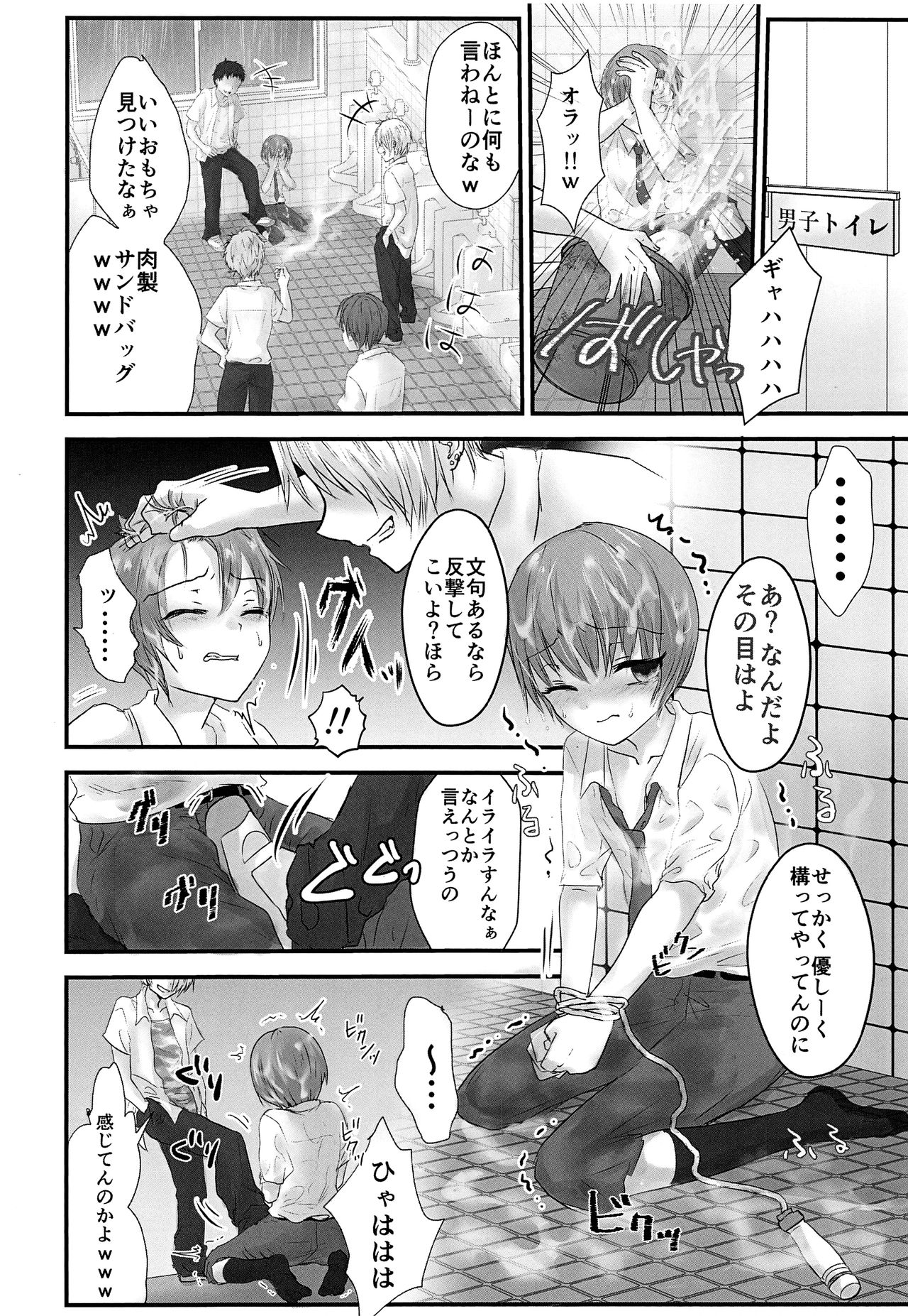 Aru Shounen no Shoumei - Kakokyuu Sex Hen page 9 full
