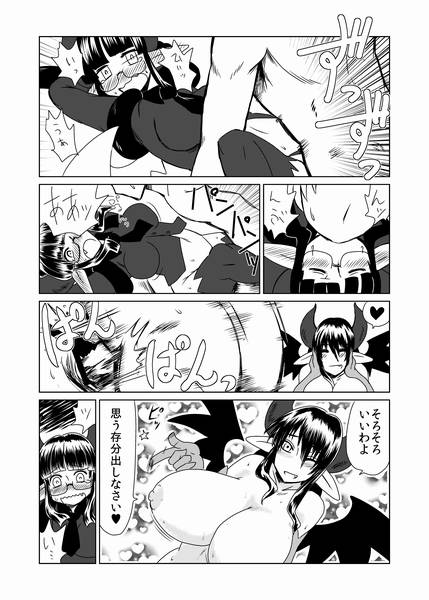 Shojo Succubus wa Hane ga Shiroi. page 12 full