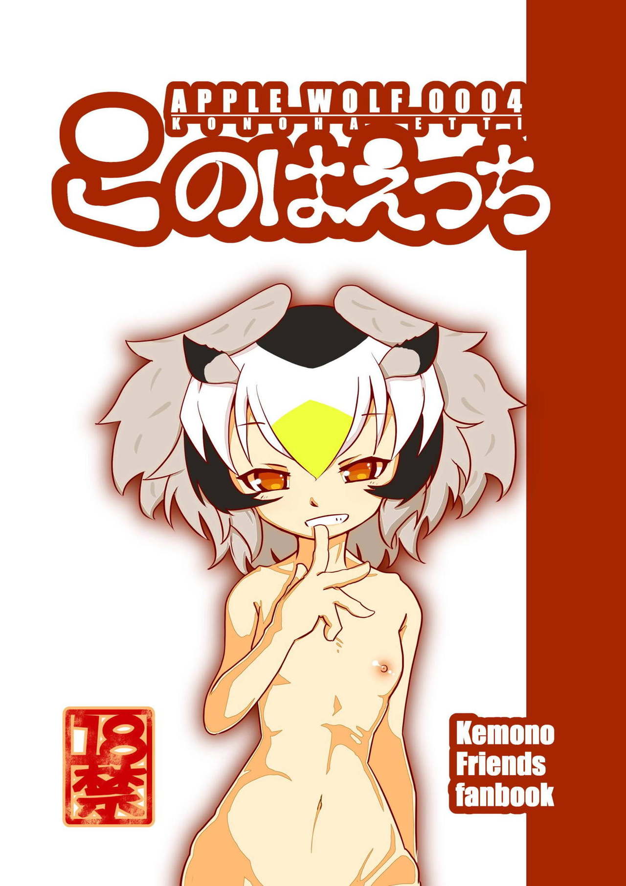 APPLE WOLF 0004 Kono wa Ecchi page 1 full