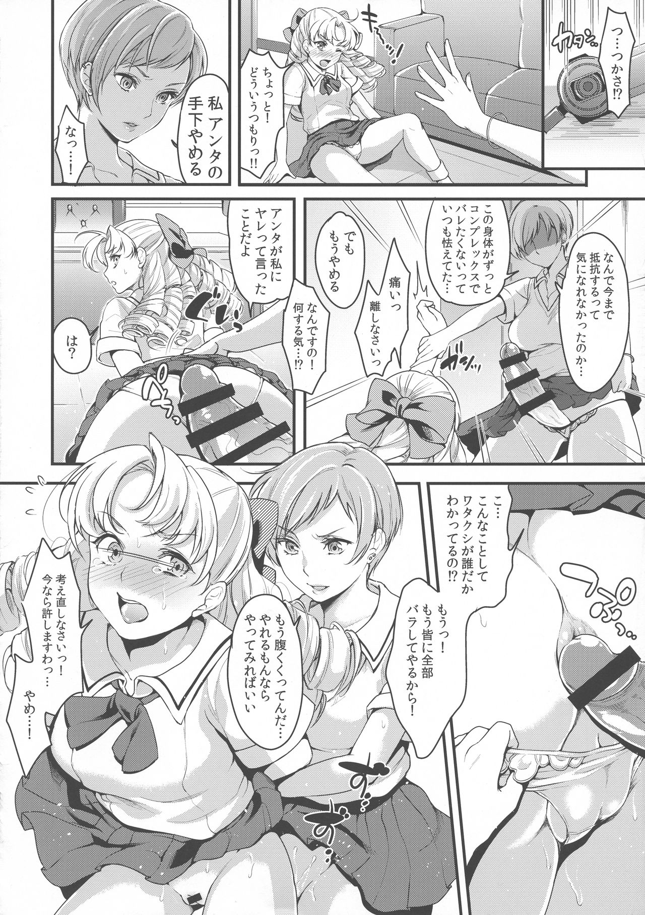 Futanari JK no Hangyaku page 11 full